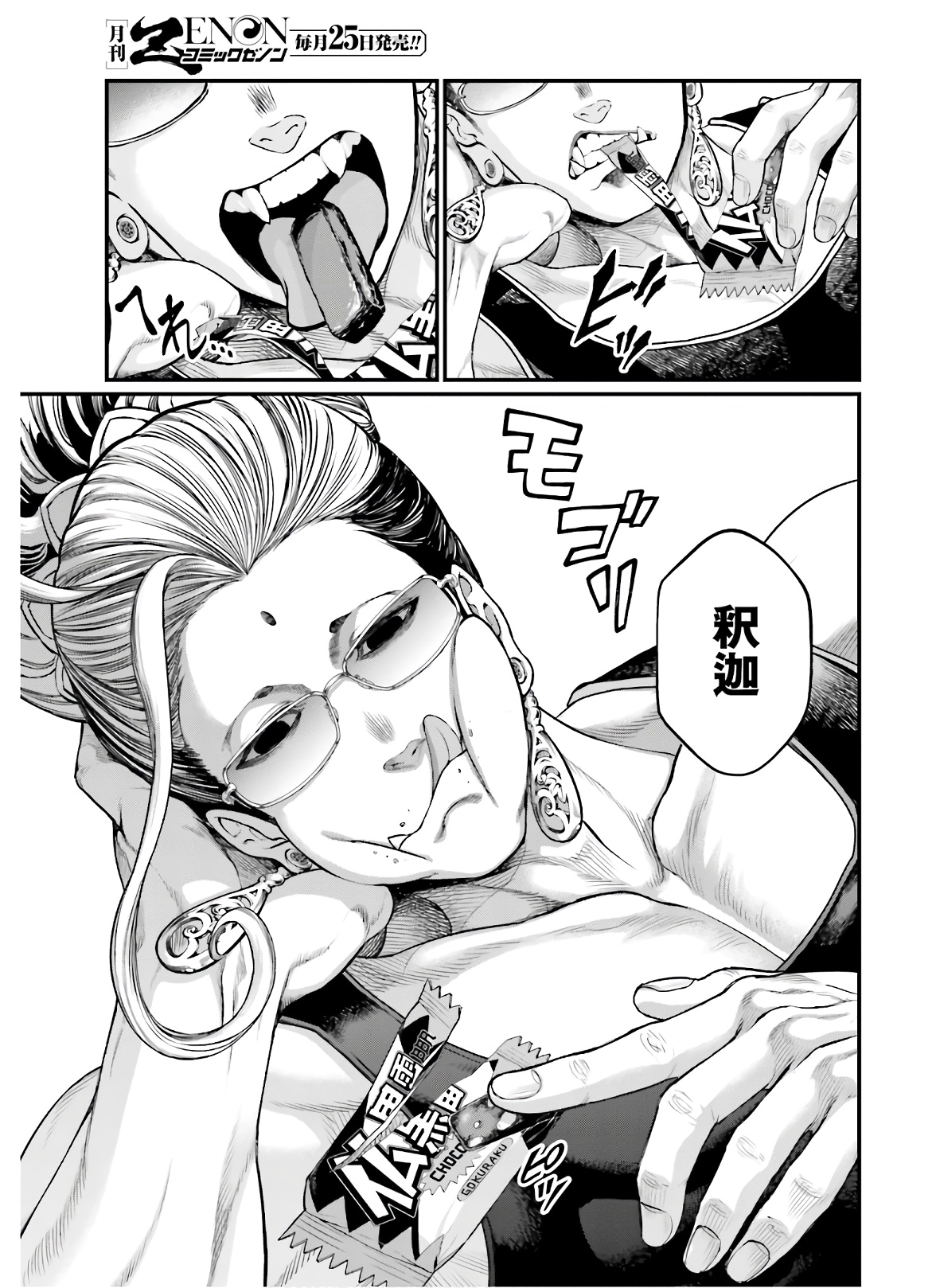 Shuumatsu no Valkyrie Chap 42 - Next Chap 43