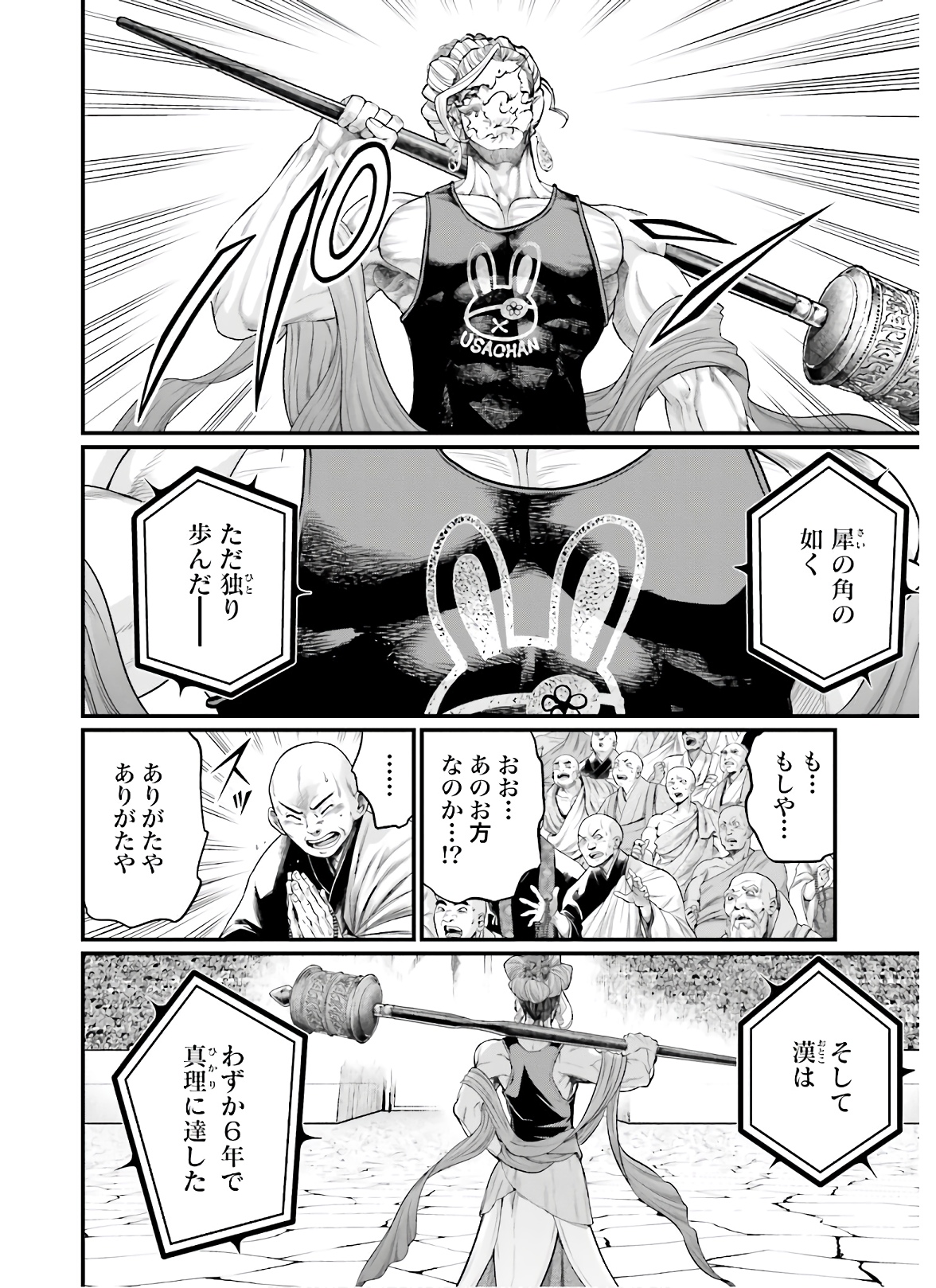 Shuumatsu no Valkyrie Chap 43 - Next Chap 44