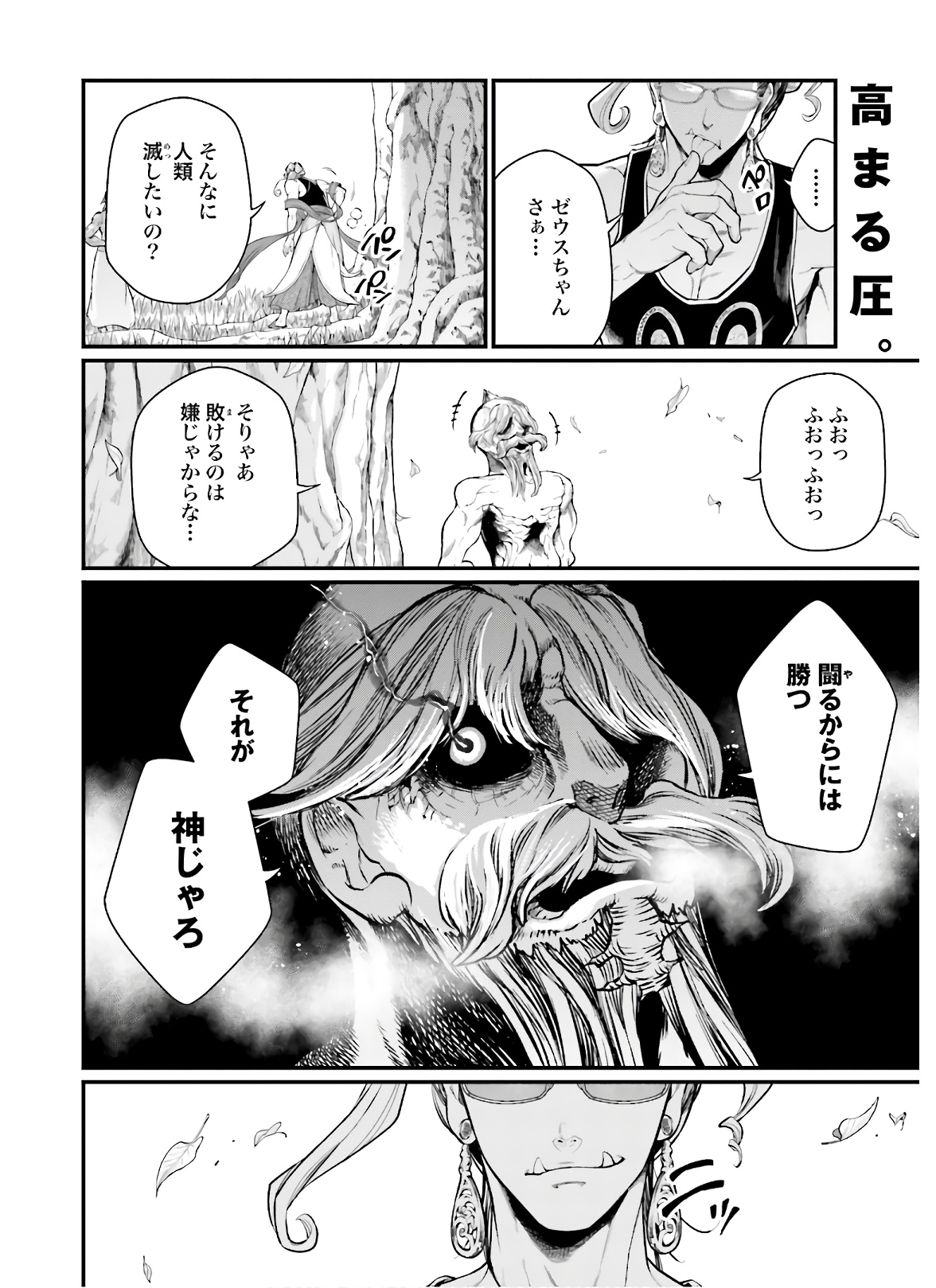 Shuumatsu no Valkyrie Chap 43 - Next Chap 44