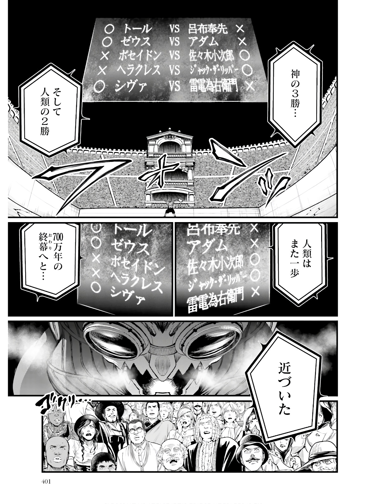 Shuumatsu no Valkyrie Chap 43 - Next Chap 44