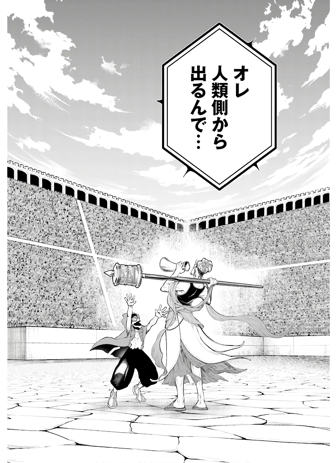 Shuumatsu no Valkyrie Chap 43 - Next Chap 44