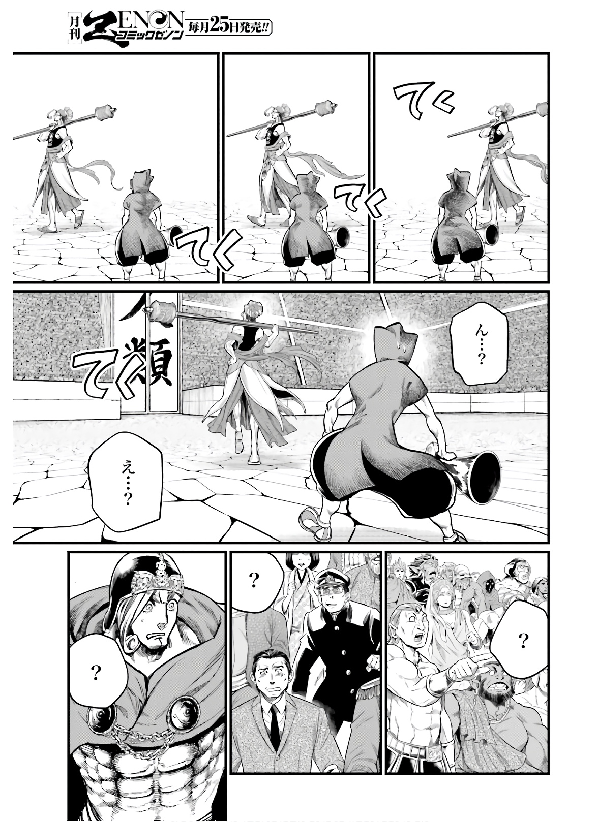 Shuumatsu no Valkyrie Chap 43 - Next Chap 44