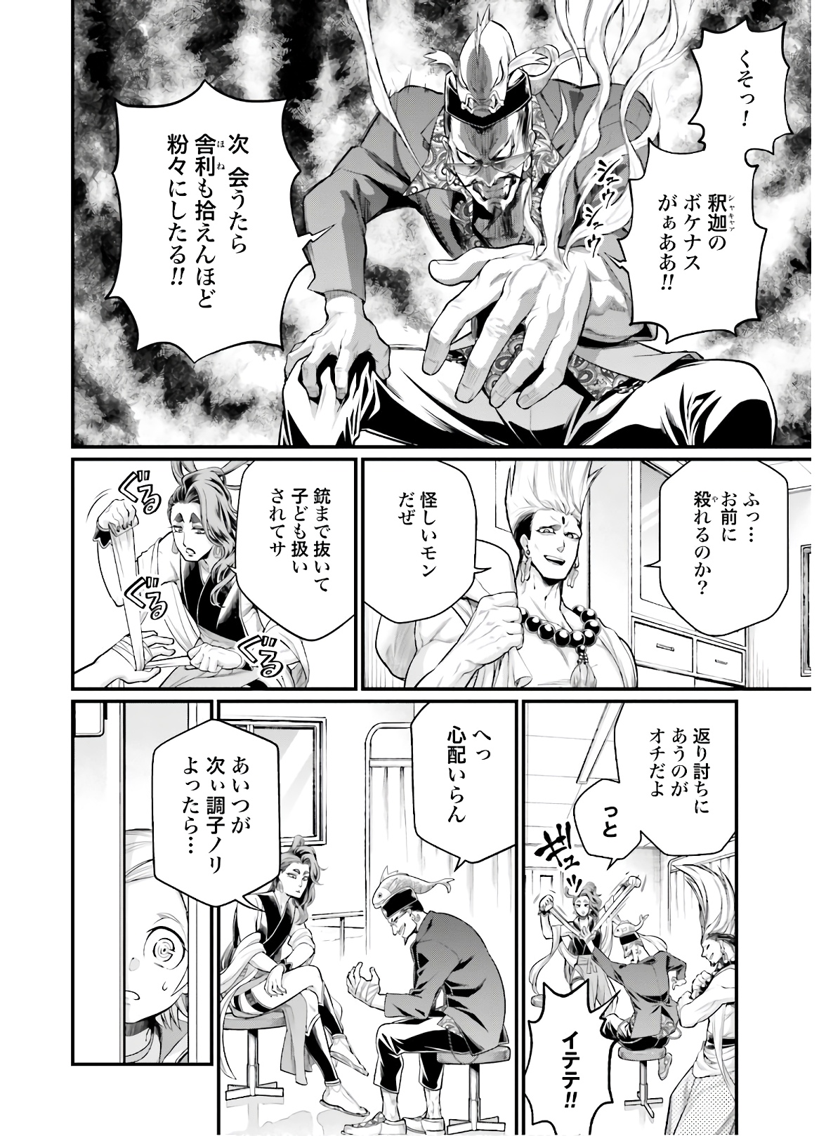 Shuumatsu no Valkyrie Chap 43 - Next Chap 44