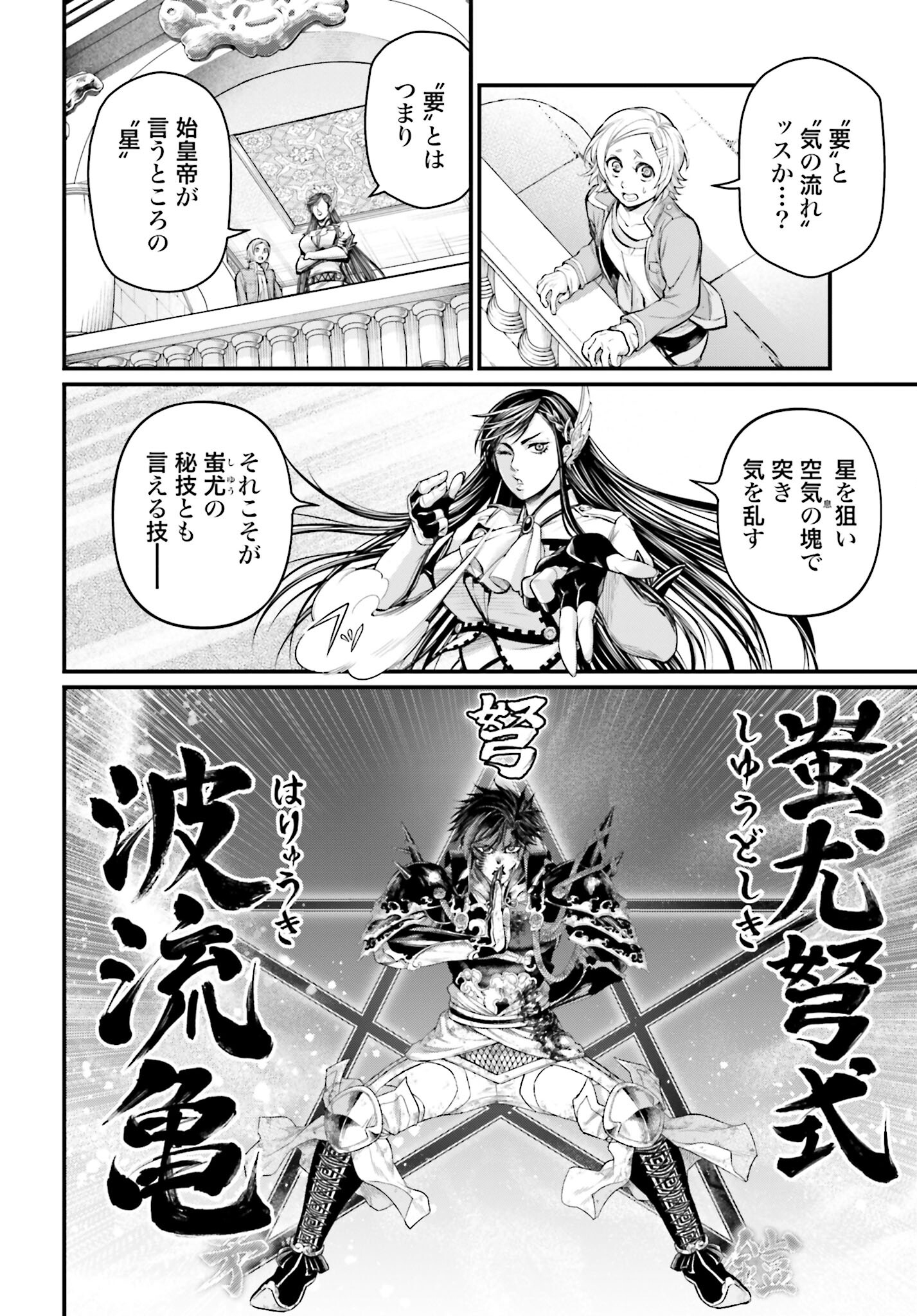 Shuumatsu no Valkyrie Chap 58 - Next Chap 59