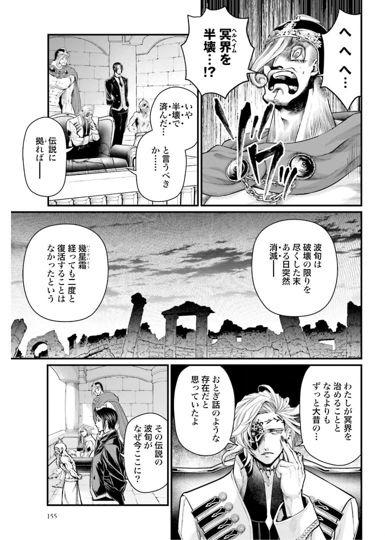 Shuumatsu no Valkyrie Chap 51 - Next Chap 52