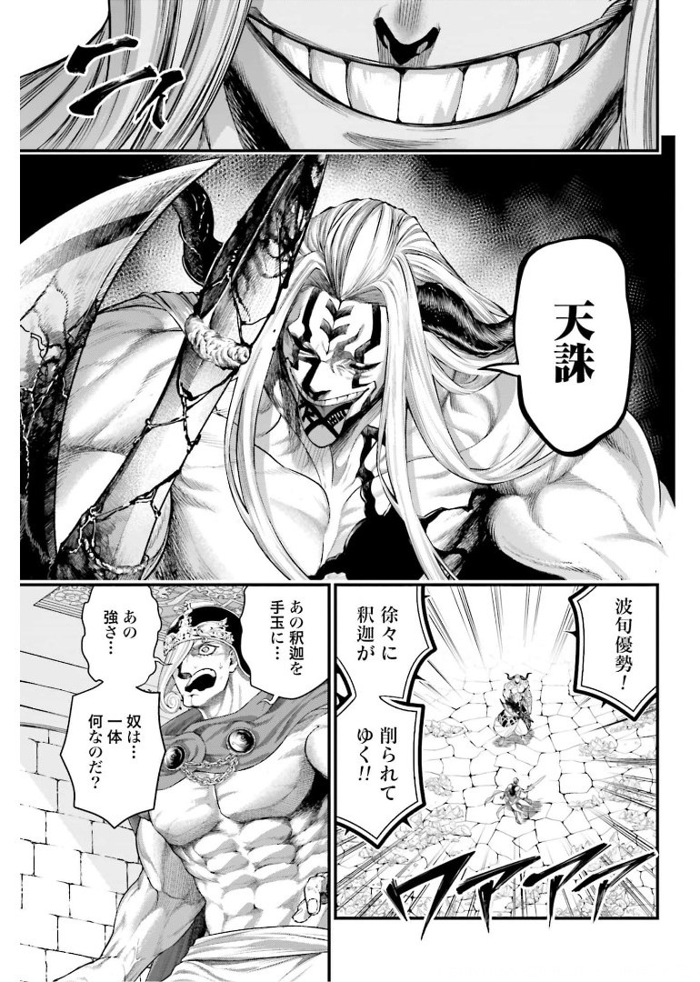 Shuumatsu no Valkyrie Chap 51 - Next Chap 52