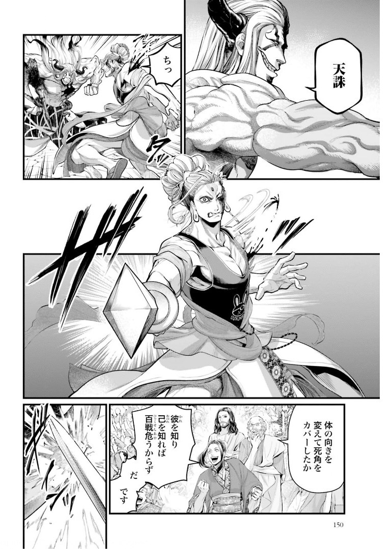 Shuumatsu no Valkyrie Chap 51 - Next Chap 52