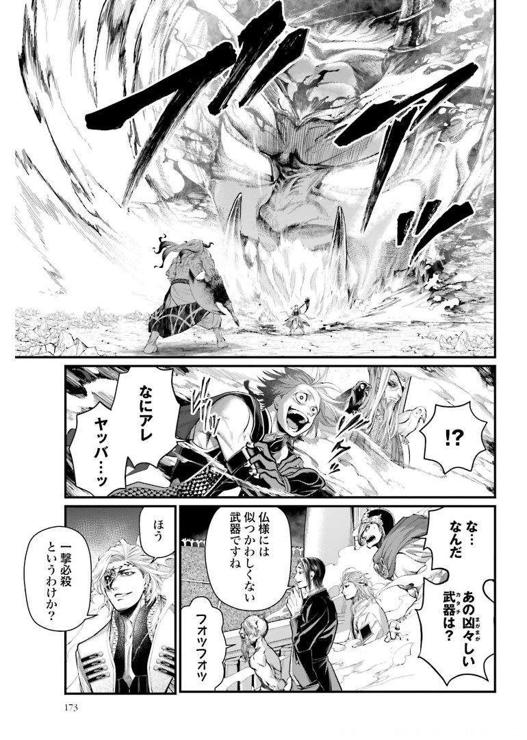 Shuumatsu no Valkyrie Chap 51 - Next Chap 52