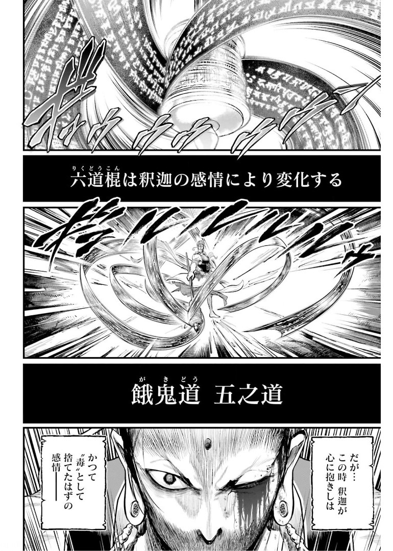 Shuumatsu no Valkyrie Chap 51 - Next Chap 52