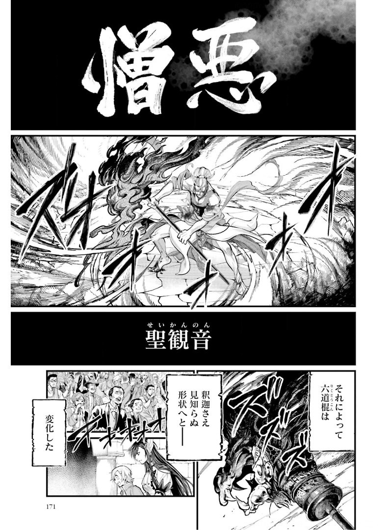 Shuumatsu no Valkyrie Chap 51 - Next Chap 52