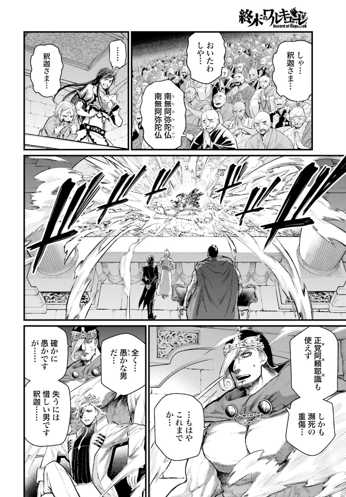Shuumatsu no Valkyrie Chap 52 - Next Chap 53
