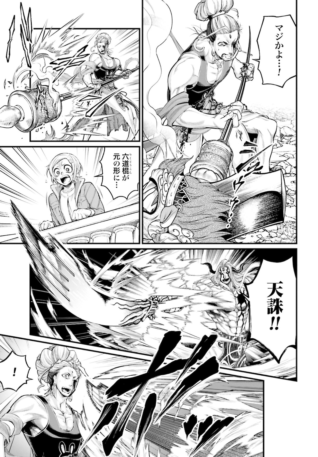 Shuumatsu no Valkyrie Chap 52 - Next Chap 53