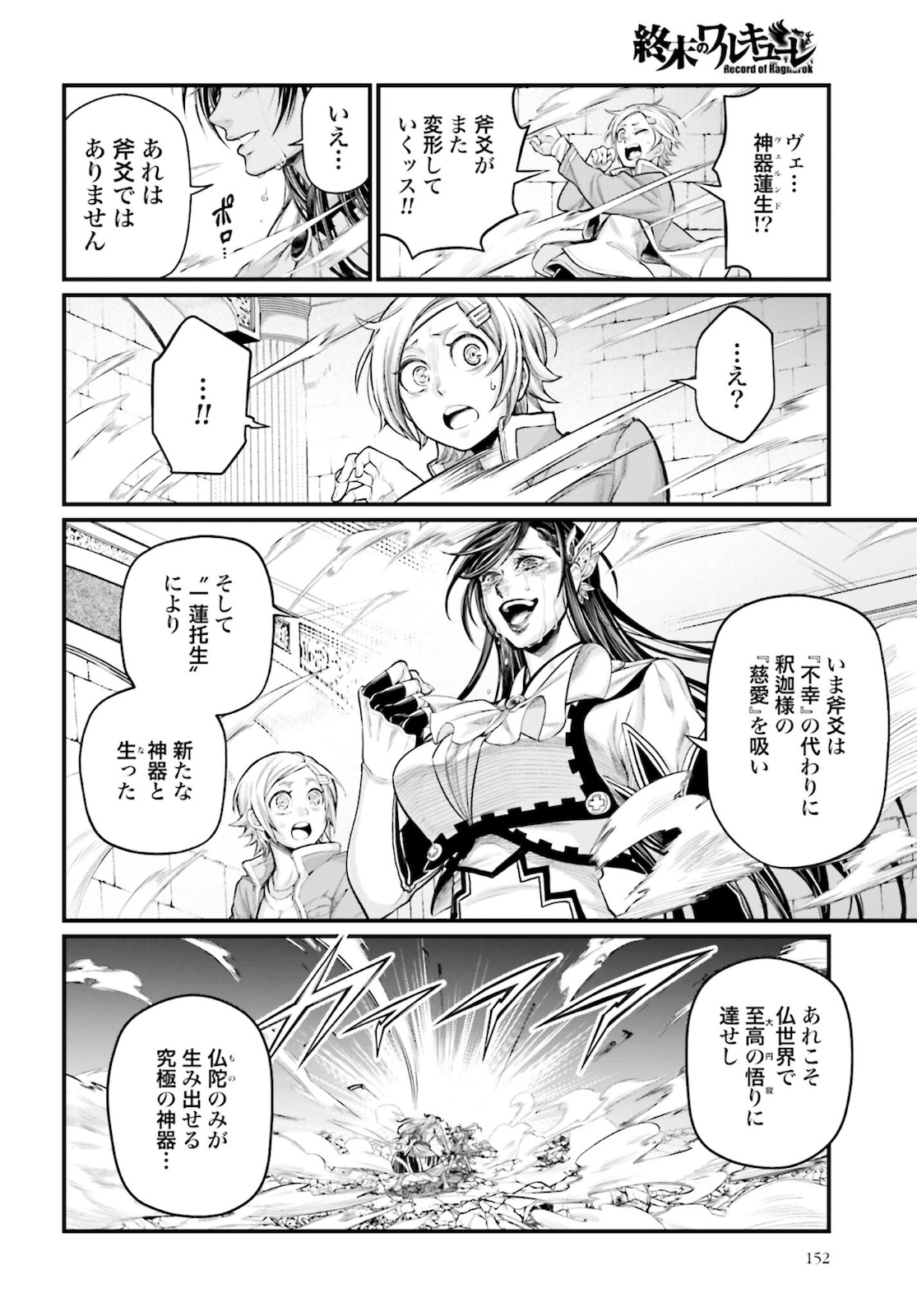 Shuumatsu no Valkyrie Chap 52 - Next Chap 53