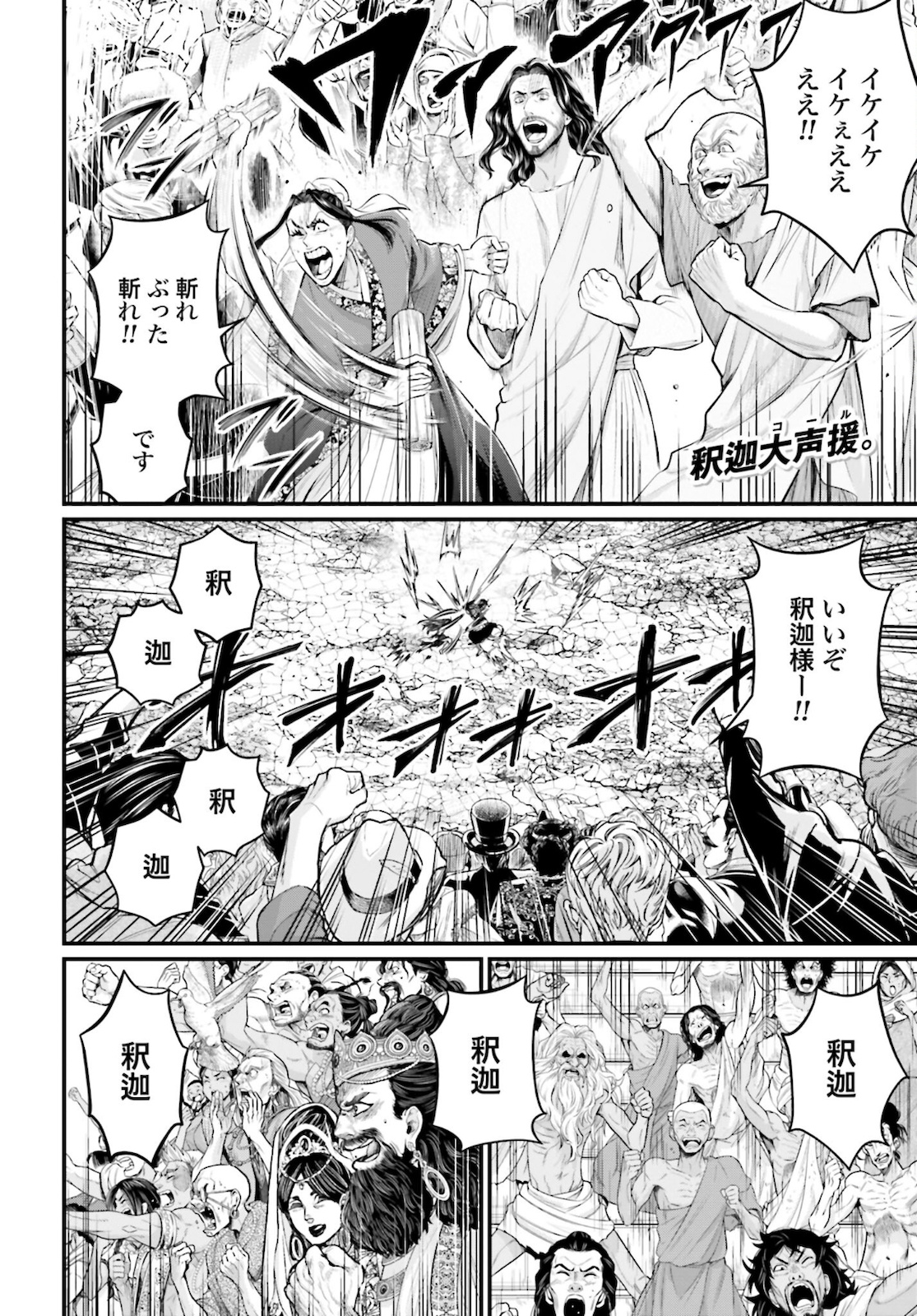 Shuumatsu no Valkyrie Chap 53 - Next Chap 54