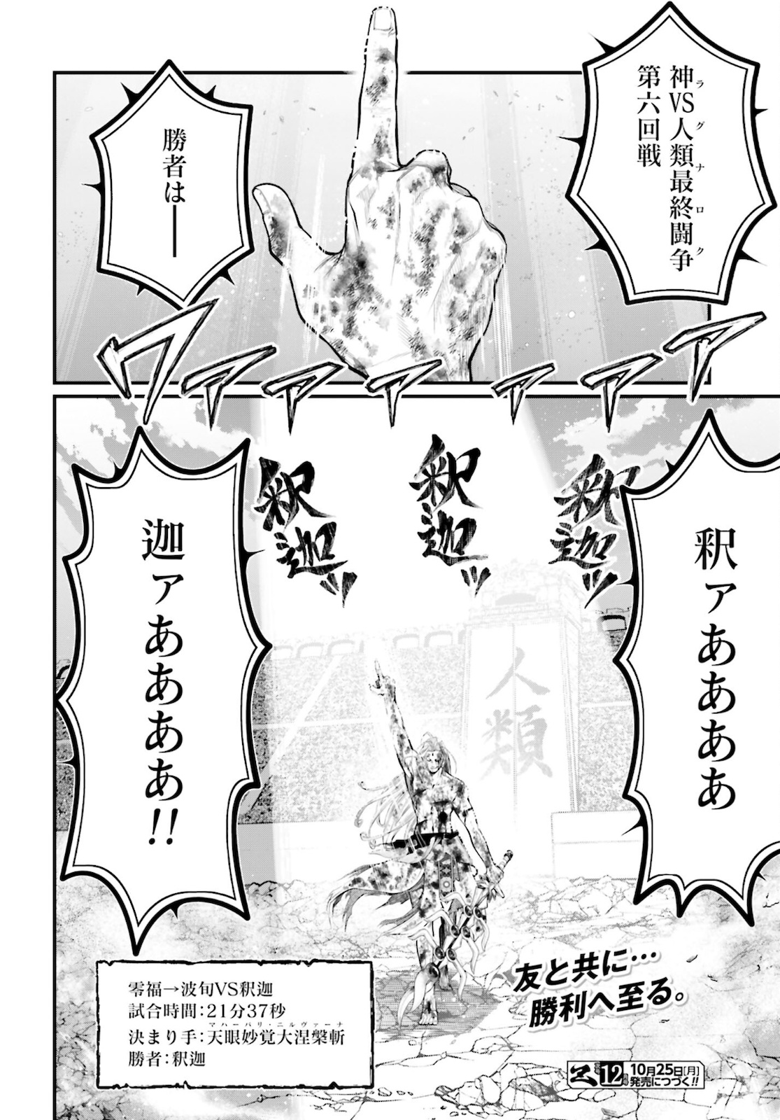Shuumatsu no Valkyrie Chap 53 - Next Chap 54