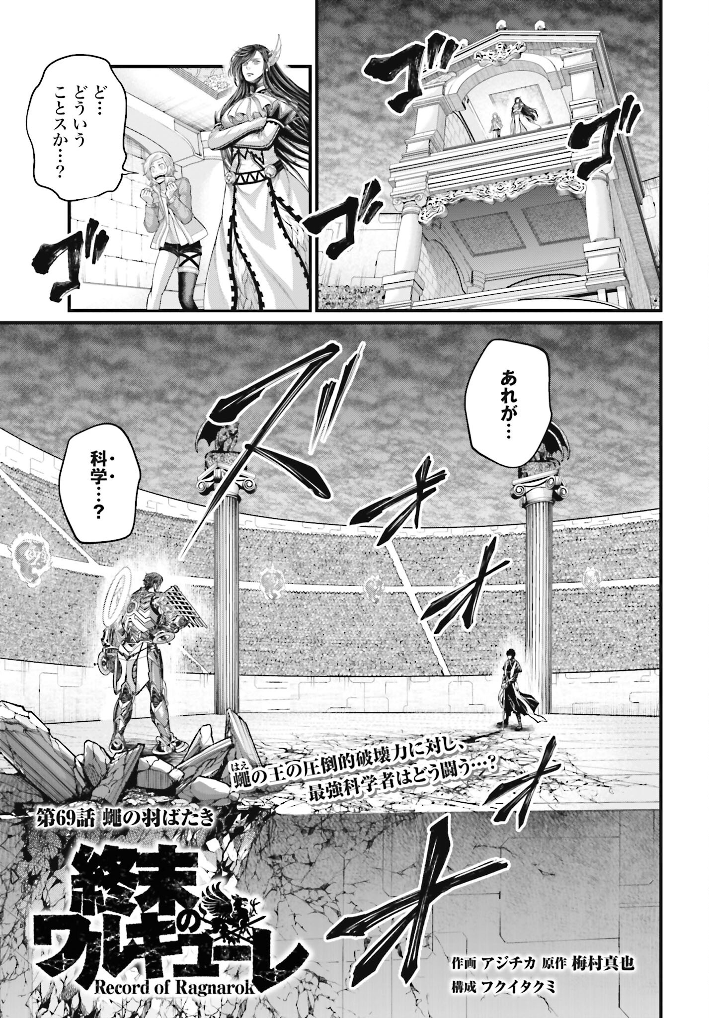 Shuumatsu no Valkyrie Chap 69 - Next Chap 70