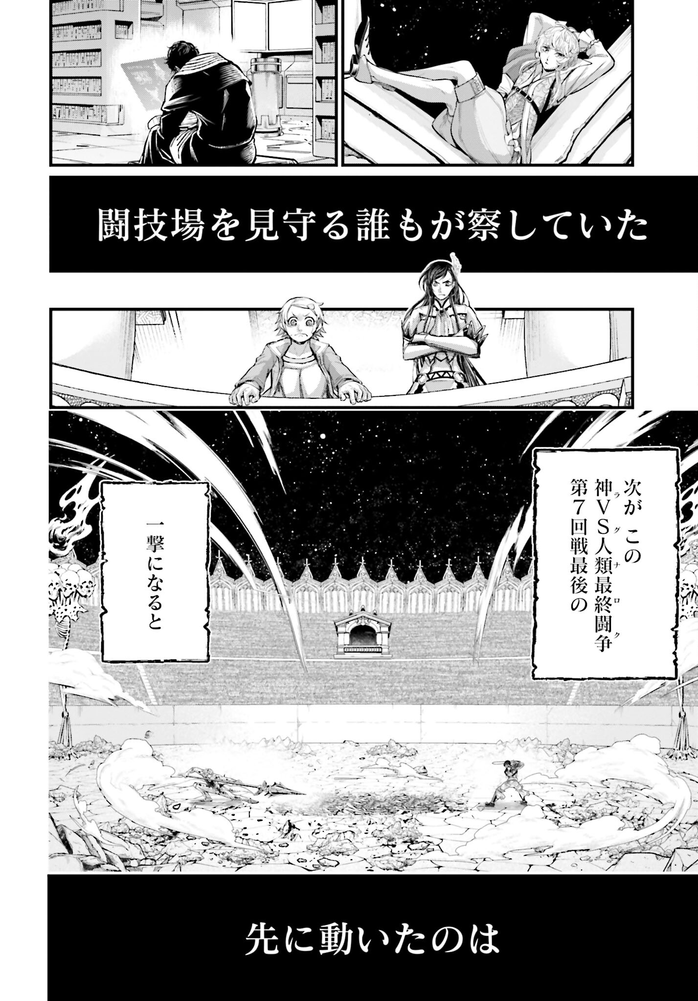 Shuumatsu no Valkyrie Chap 64 - Next Chap 65