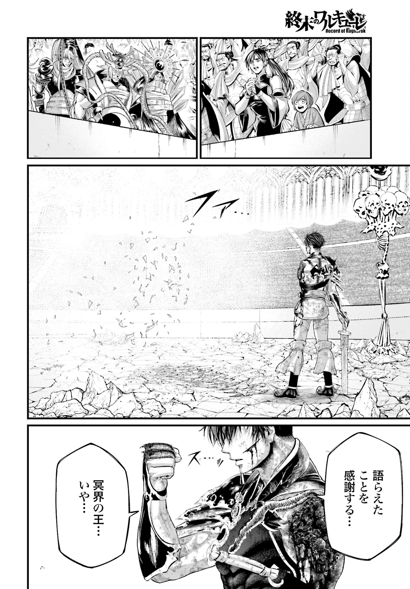 Shuumatsu no Valkyrie Chap 64 - Next Chap 65