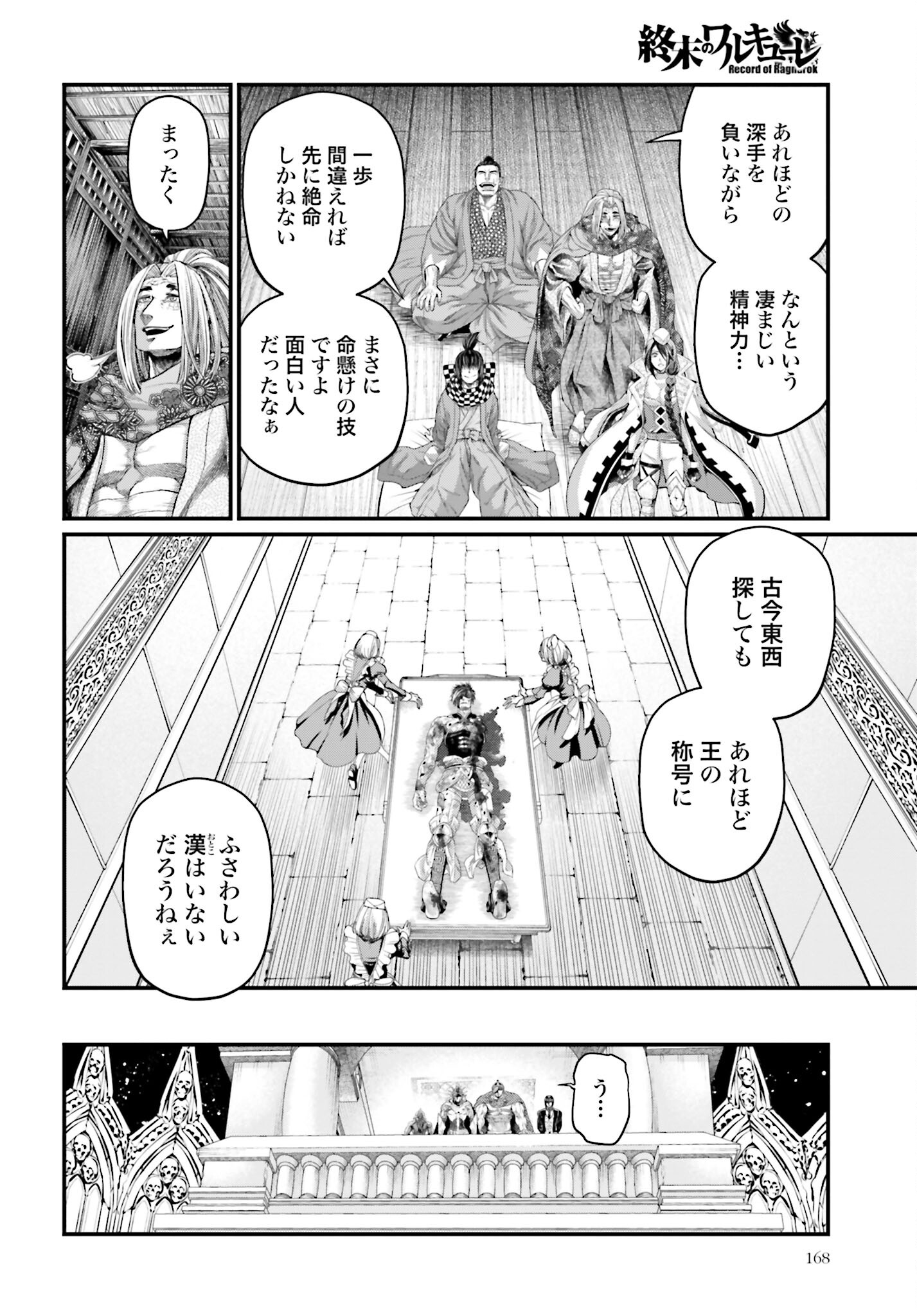 Shuumatsu no Valkyrie Chap 65 - Next Chap 66