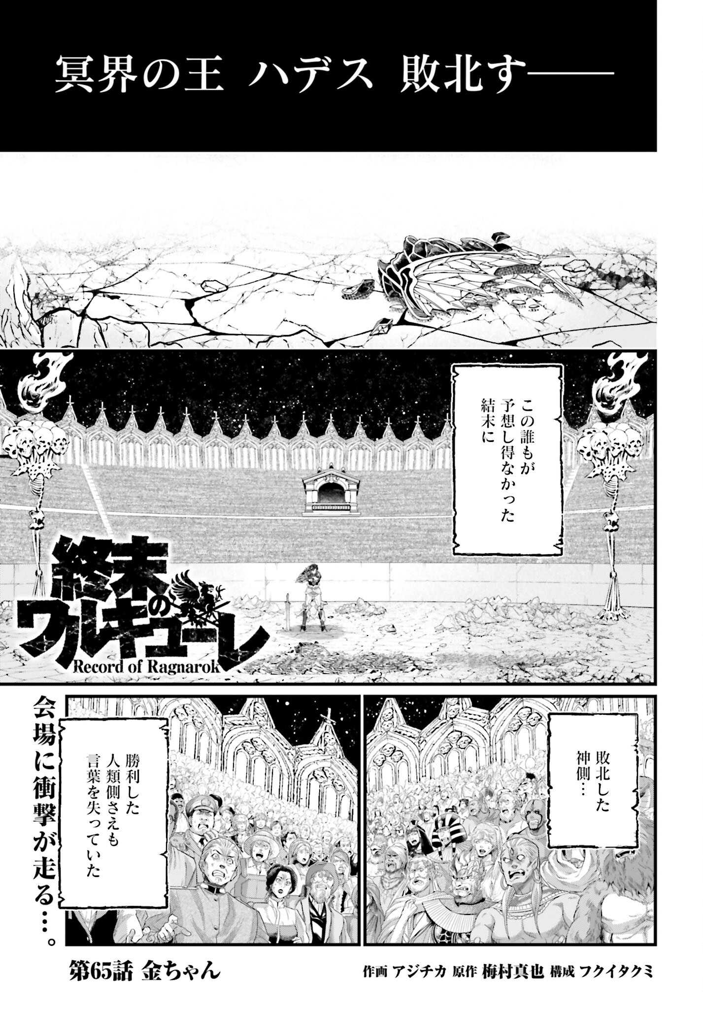 Shuumatsu no Valkyrie Chap 65 - Next Chap 66