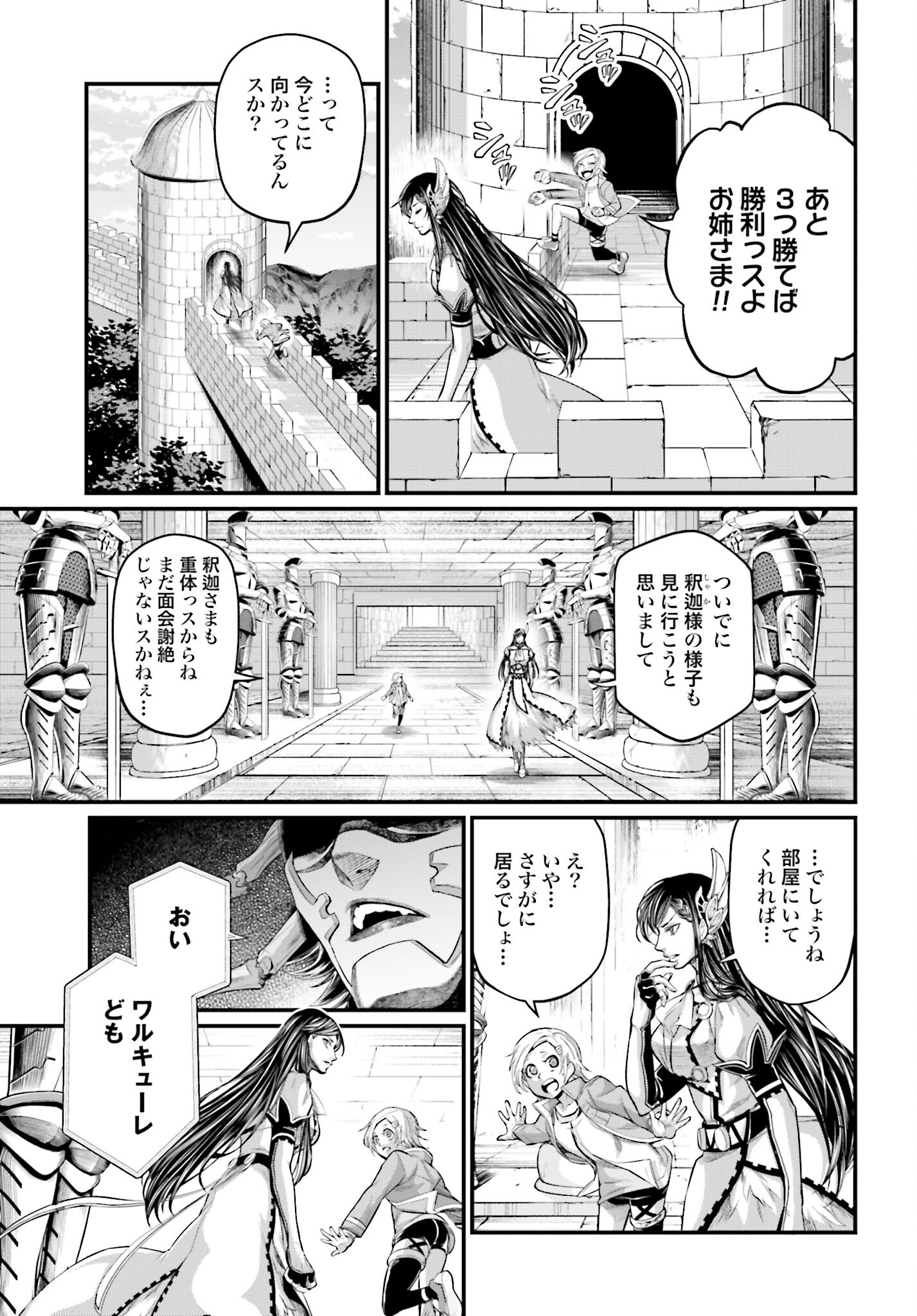 Shuumatsu no Valkyrie Chap 65 - Next Chap 66