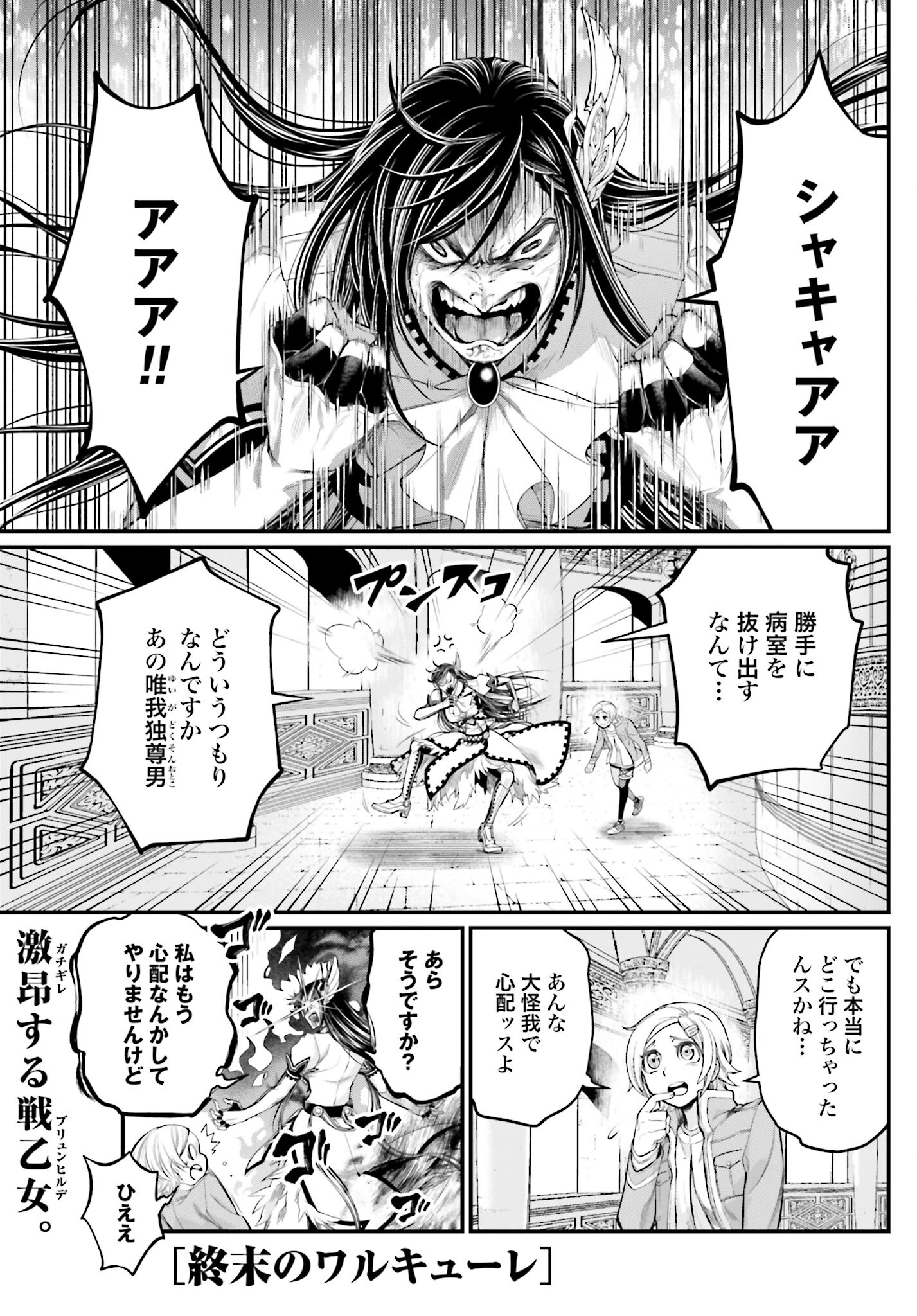 Shuumatsu no Valkyrie Chap 66 - Next Chap 67