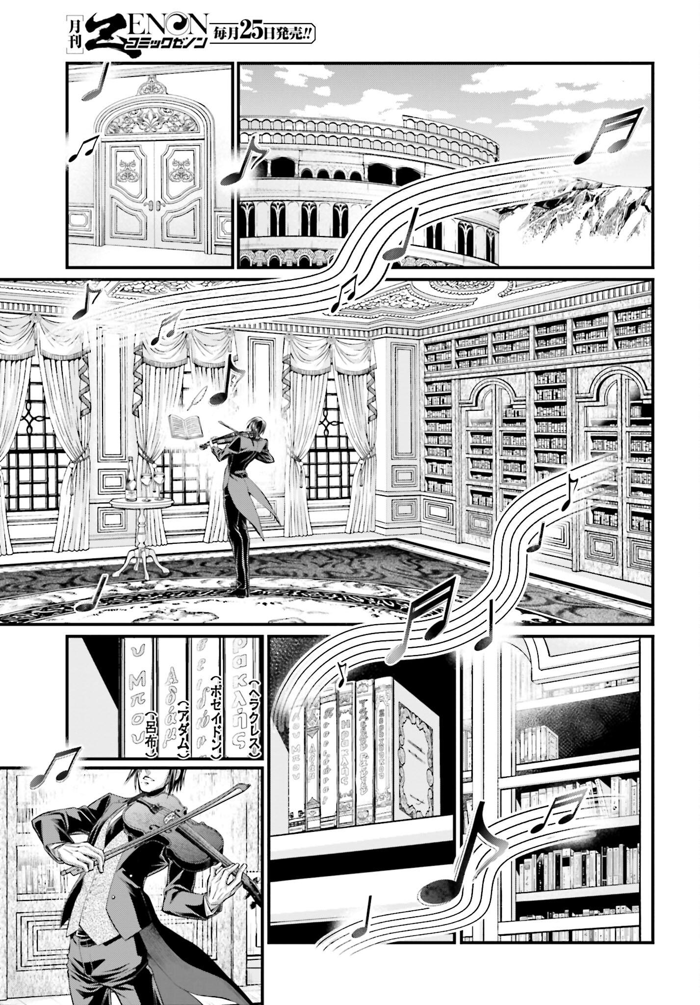 Shuumatsu no Valkyrie Chap 66 - Next Chap 67