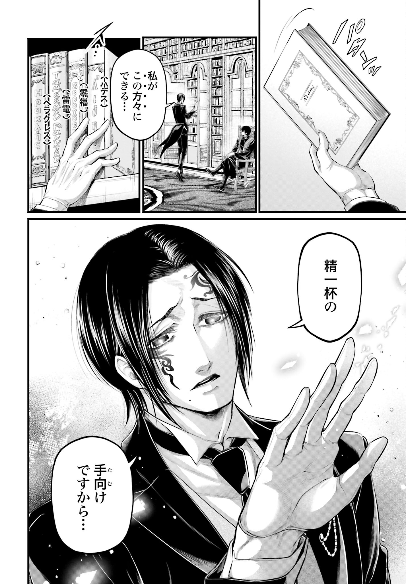 Shuumatsu no Valkyrie Chap 66 - Next Chap 67