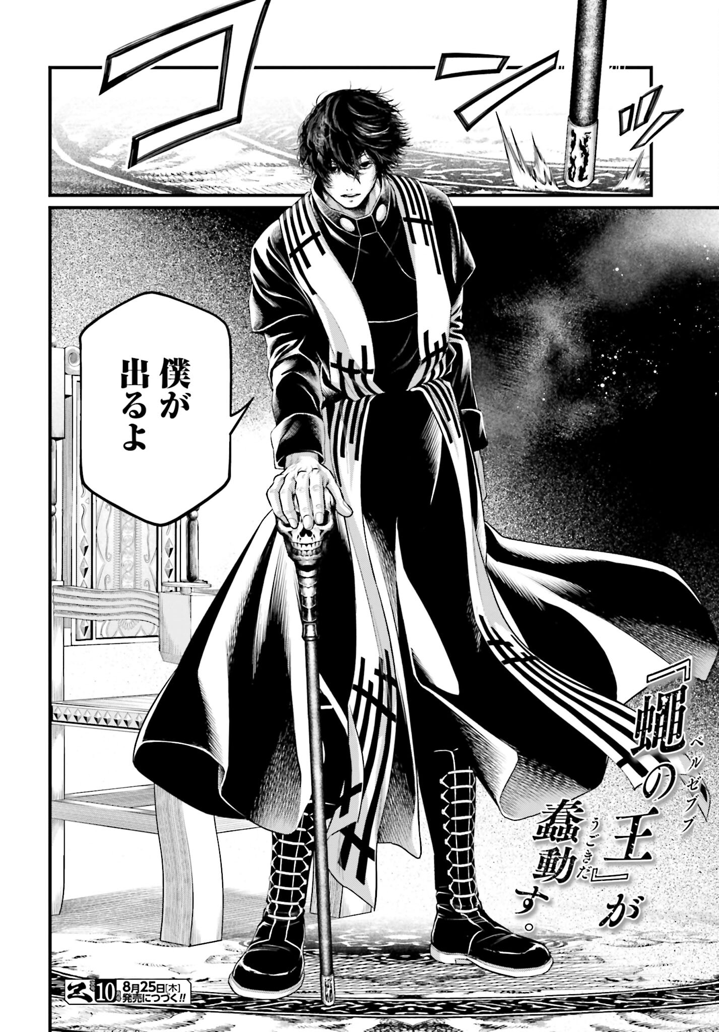 Shuumatsu no Valkyrie Chap 66 - Next Chap 67