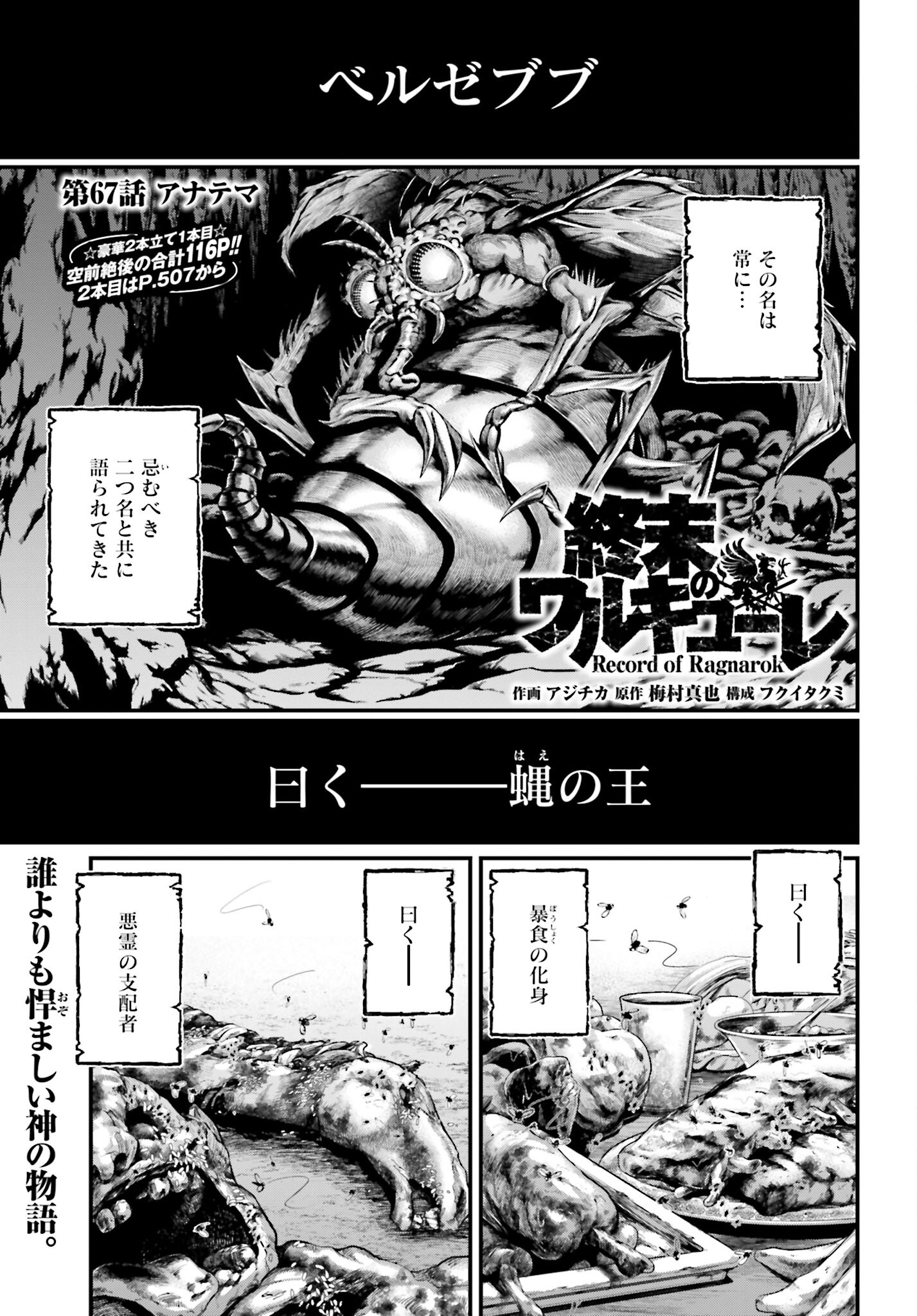 Shuumatsu no Valkyrie Chap 67 - Next Chap 68