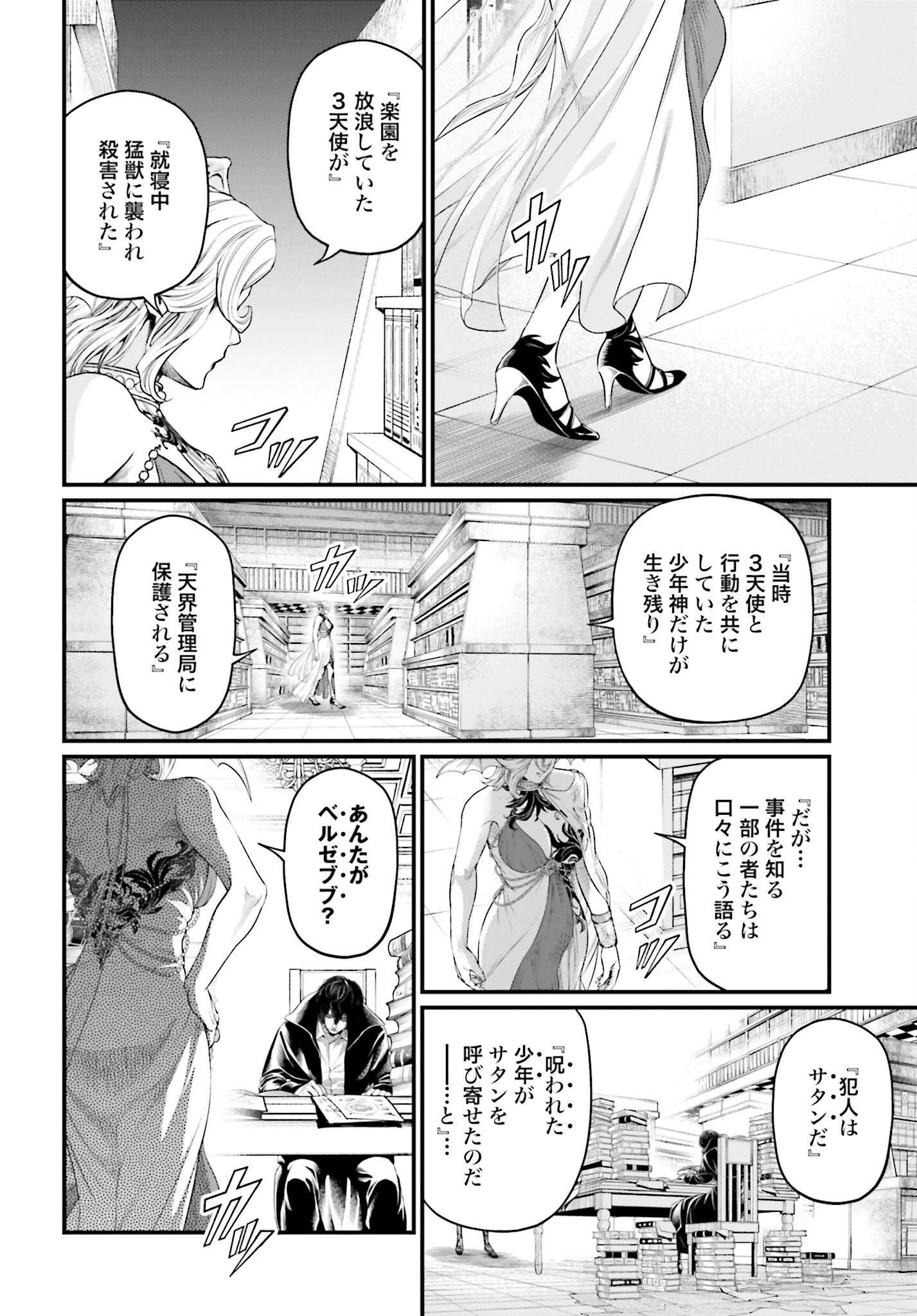 Shuumatsu no Valkyrie Chap 67 - Next Chap 68