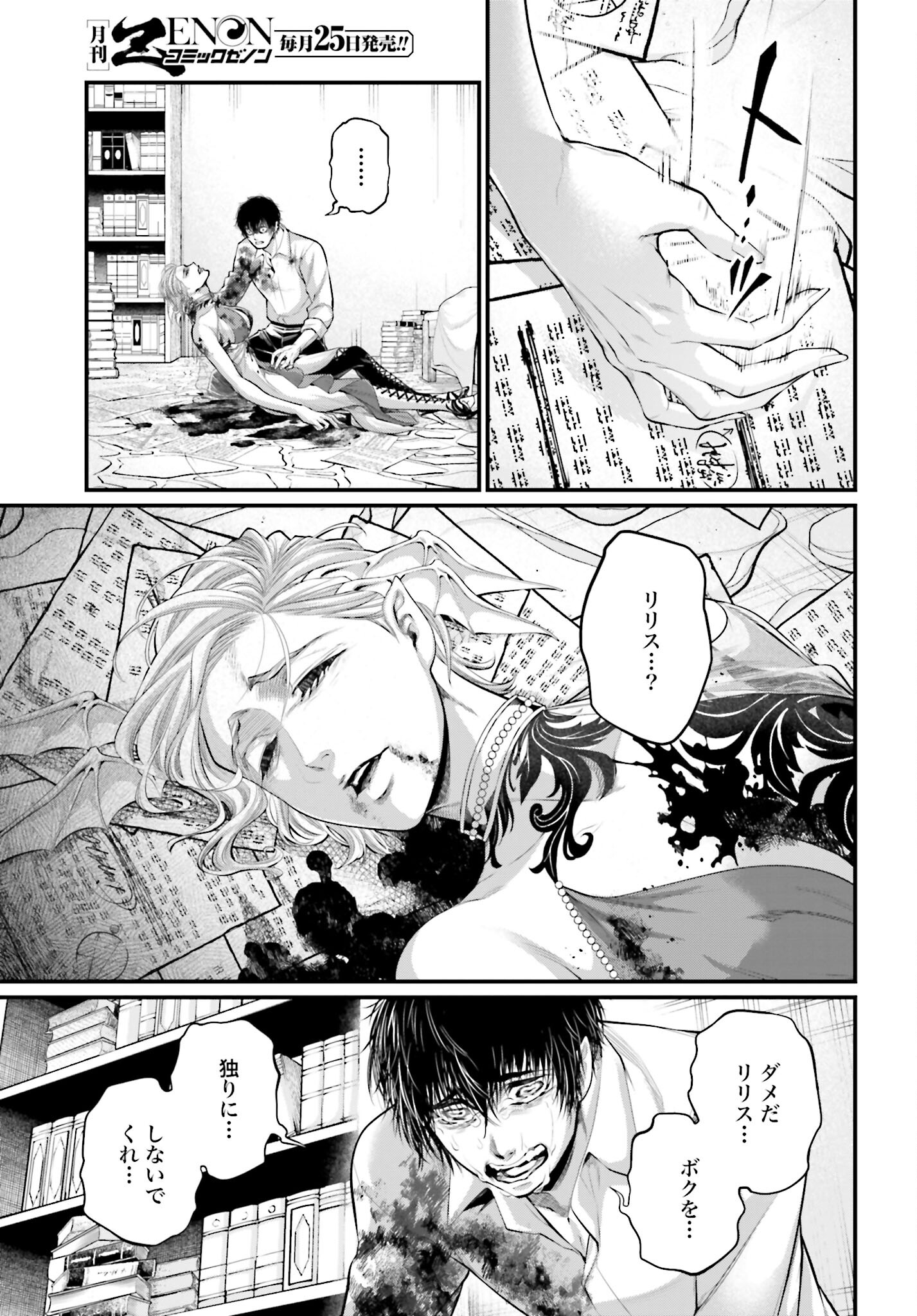 Shuumatsu no Valkyrie Chap 67 - Next Chap 68