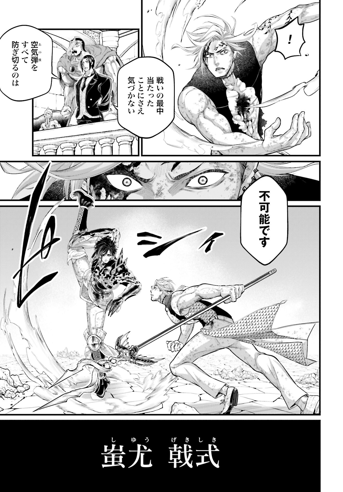 Shuumatsu no Valkyrie Chap 60 - Next Chap 61
