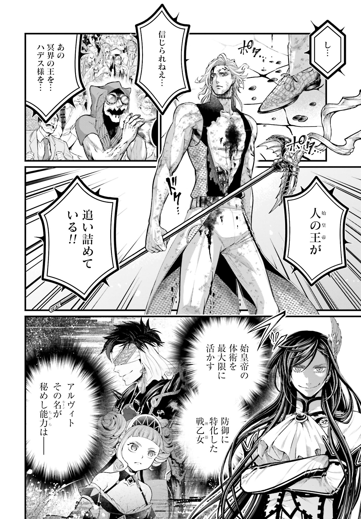 Shuumatsu no Valkyrie Chap 60 - Next Chap 61