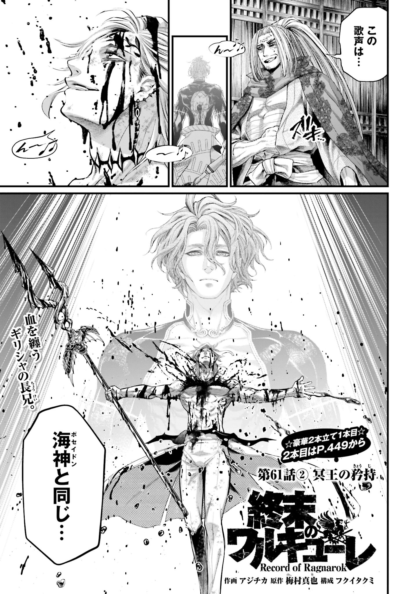 Shuumatsu no Valkyrie Chap 61.2 - Next Chap 62.2