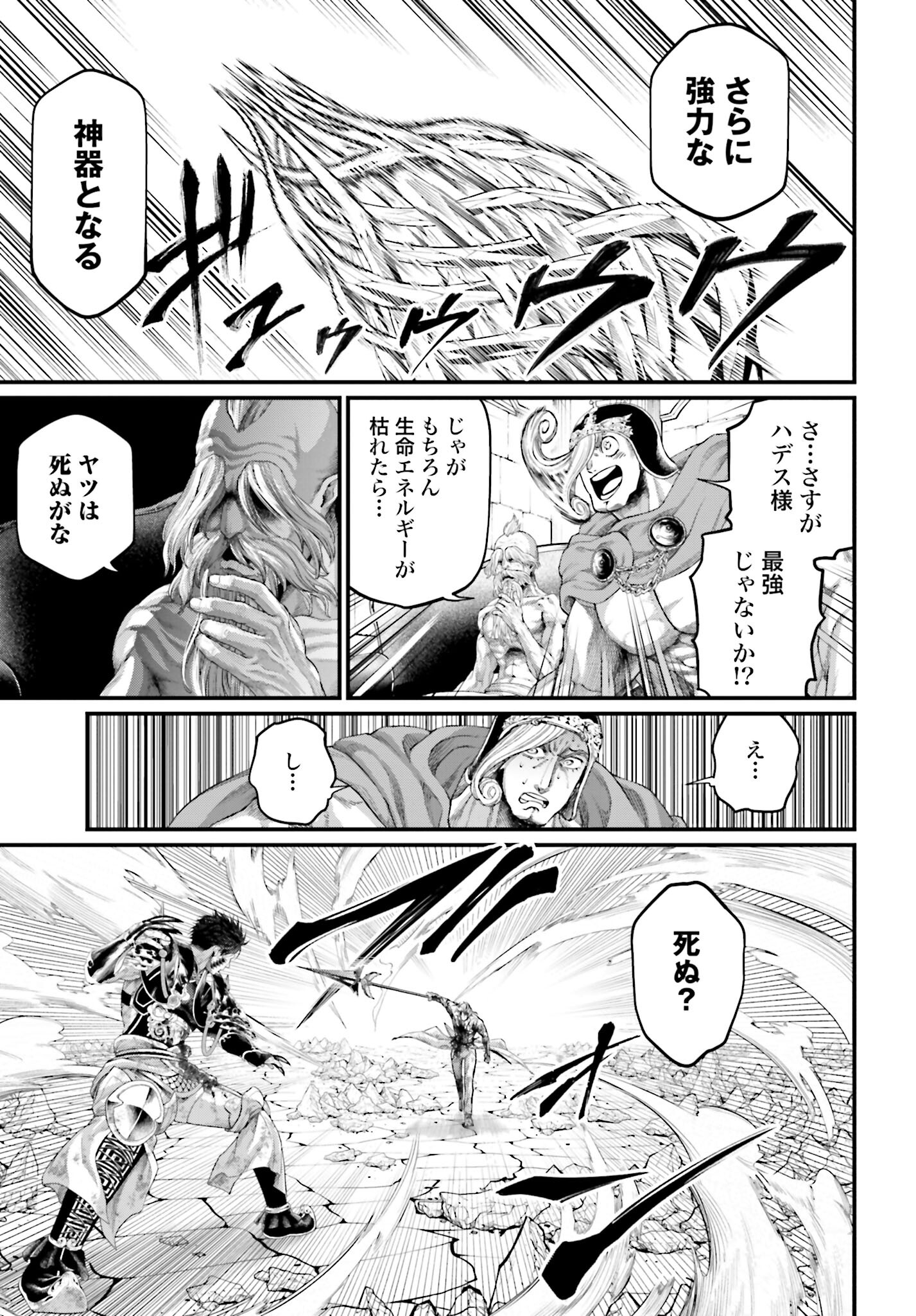 Shuumatsu no Valkyrie Chap 61.2 - Next Chap 62.2