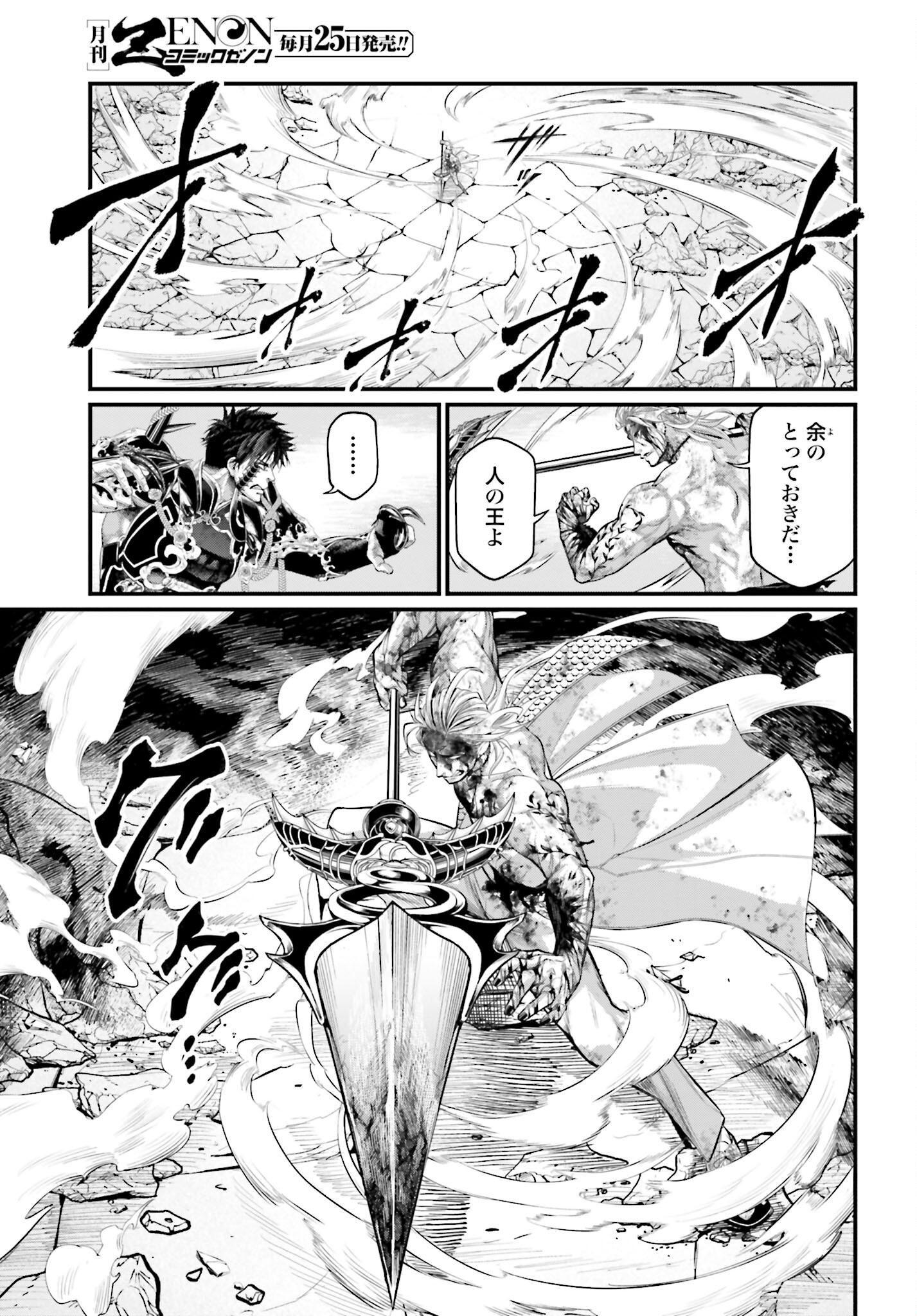 Shuumatsu no Valkyrie Chap 61.2 - Next Chap 62.2