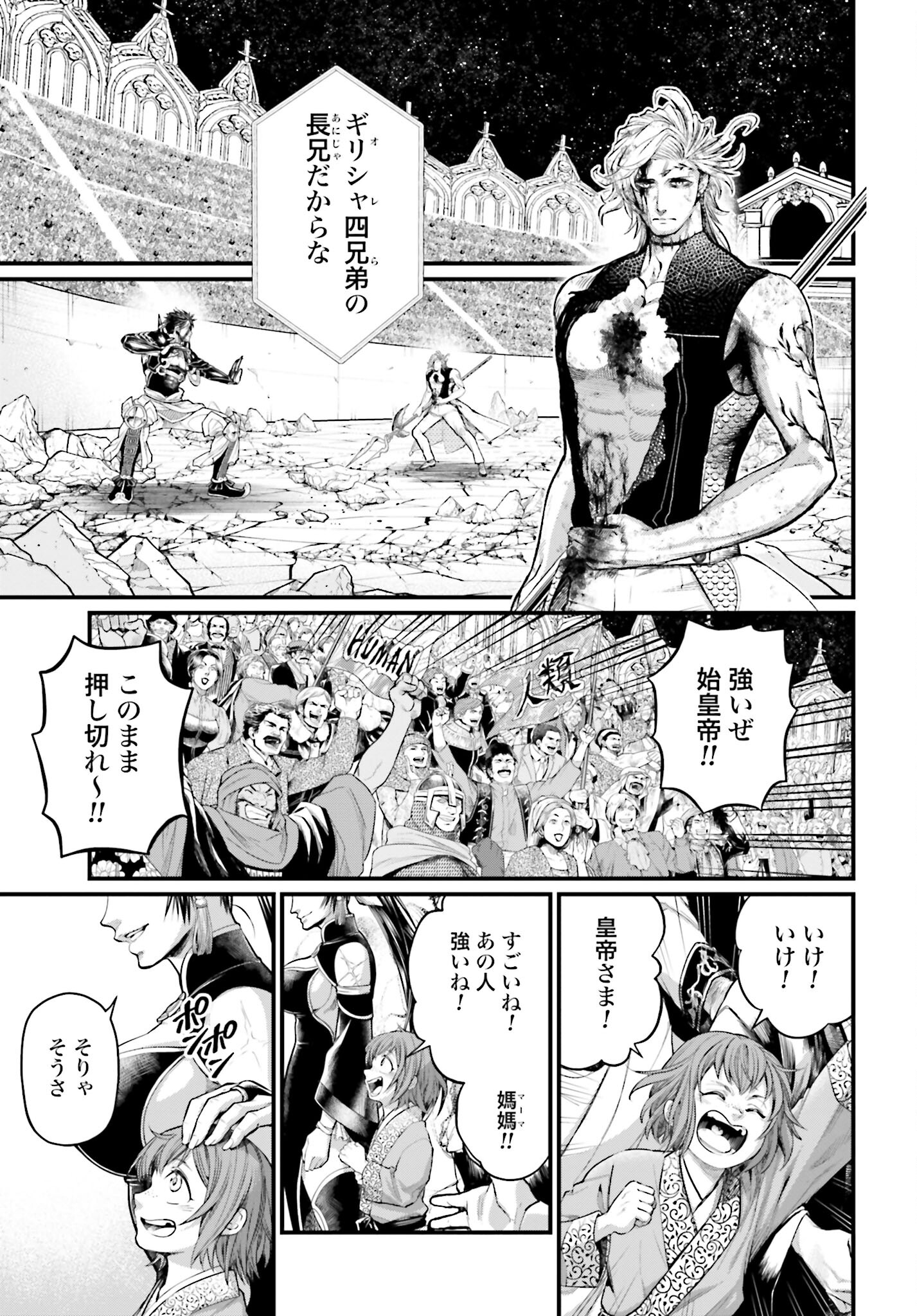 Shuumatsu no Valkyrie Chap 61 - Next Chap 62