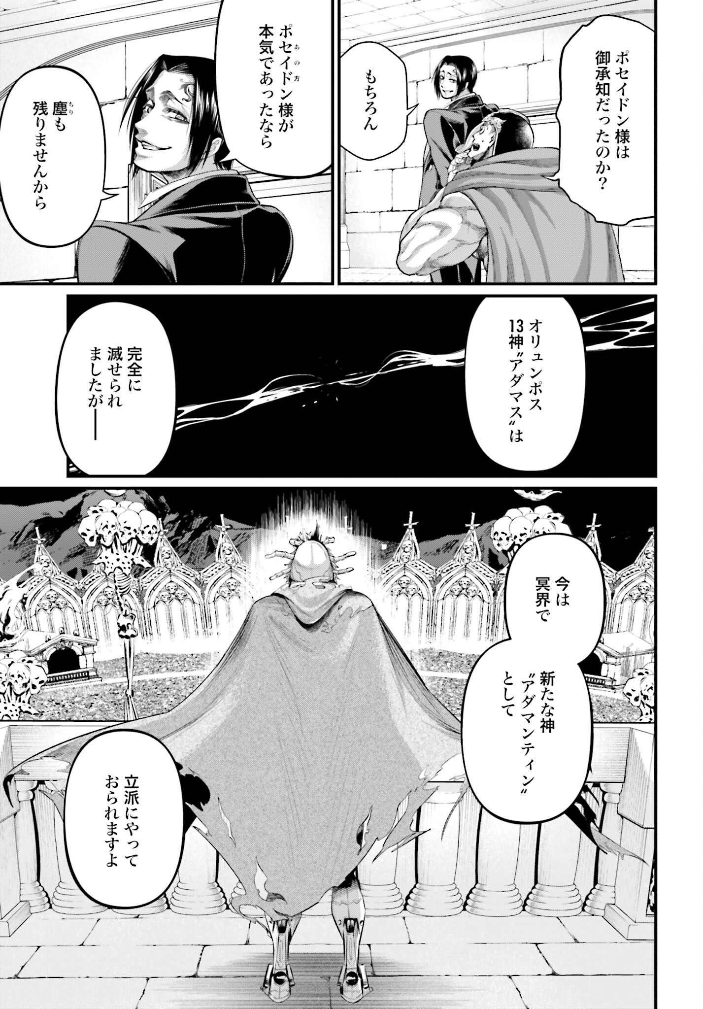 Shuumatsu no Valkyrie Chap 62 - Next Chap 63