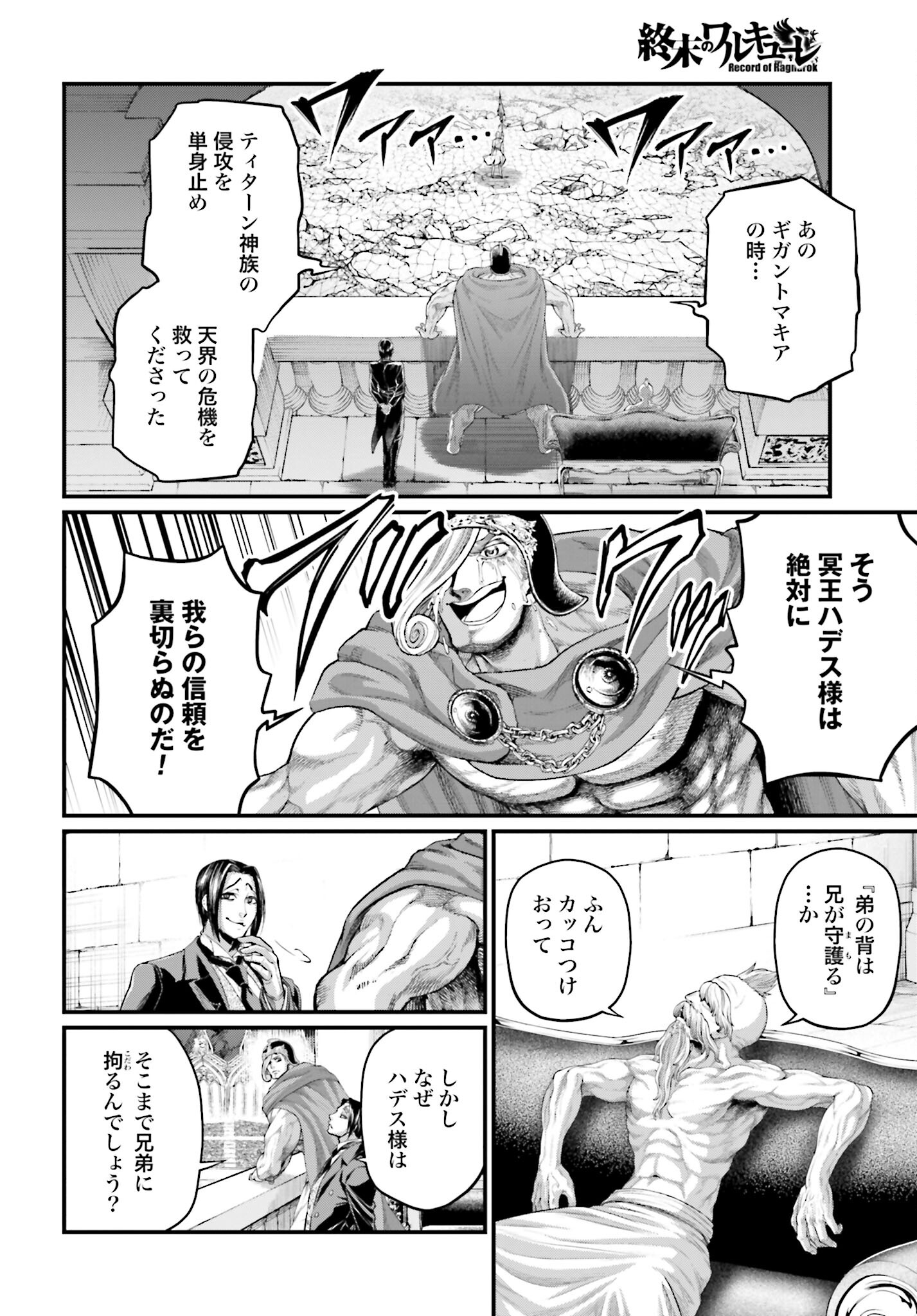 Shuumatsu no Valkyrie Chap 62 - Next Chap 63