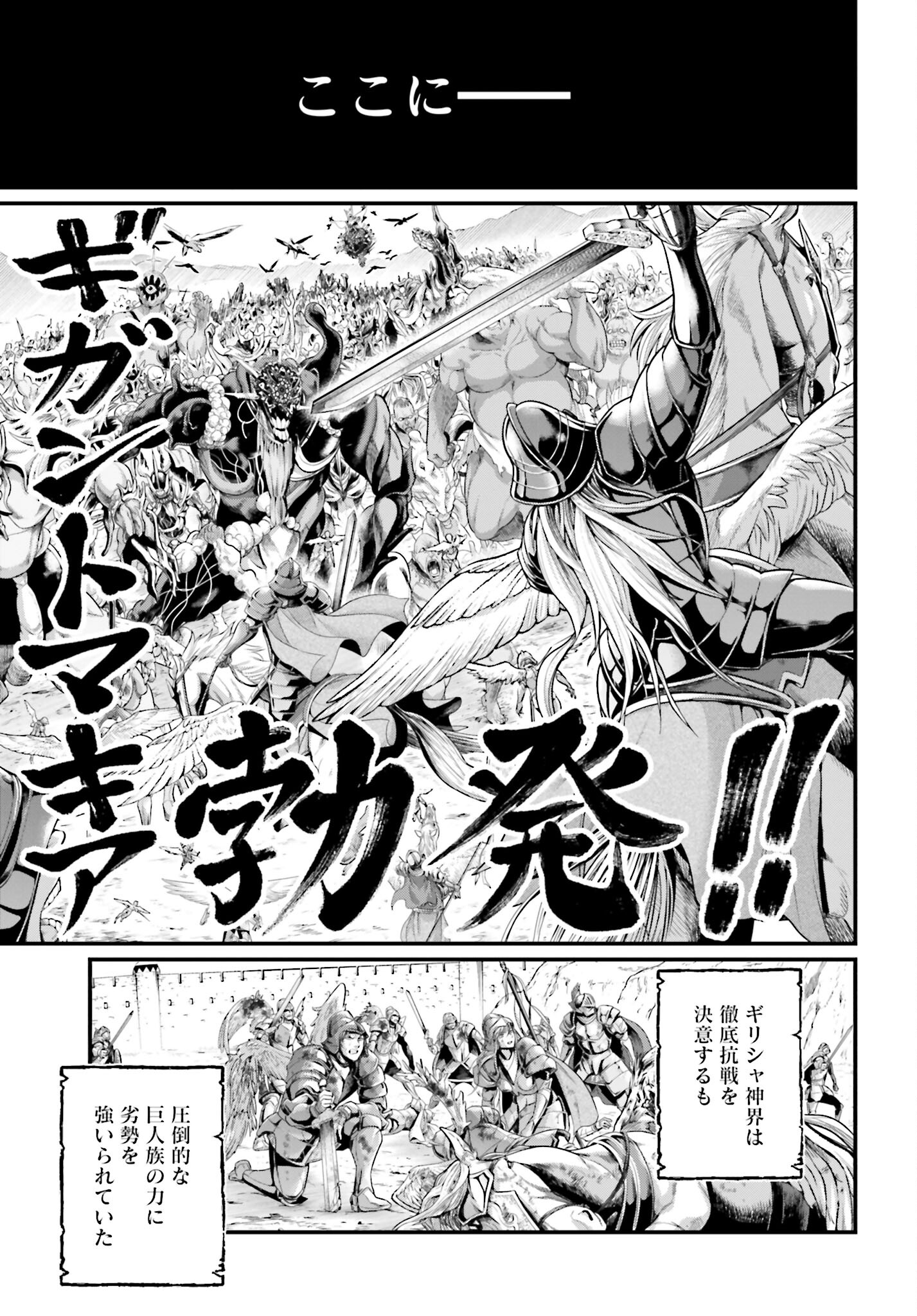 Shuumatsu no Valkyrie Chap 62 - Next Chap 63
