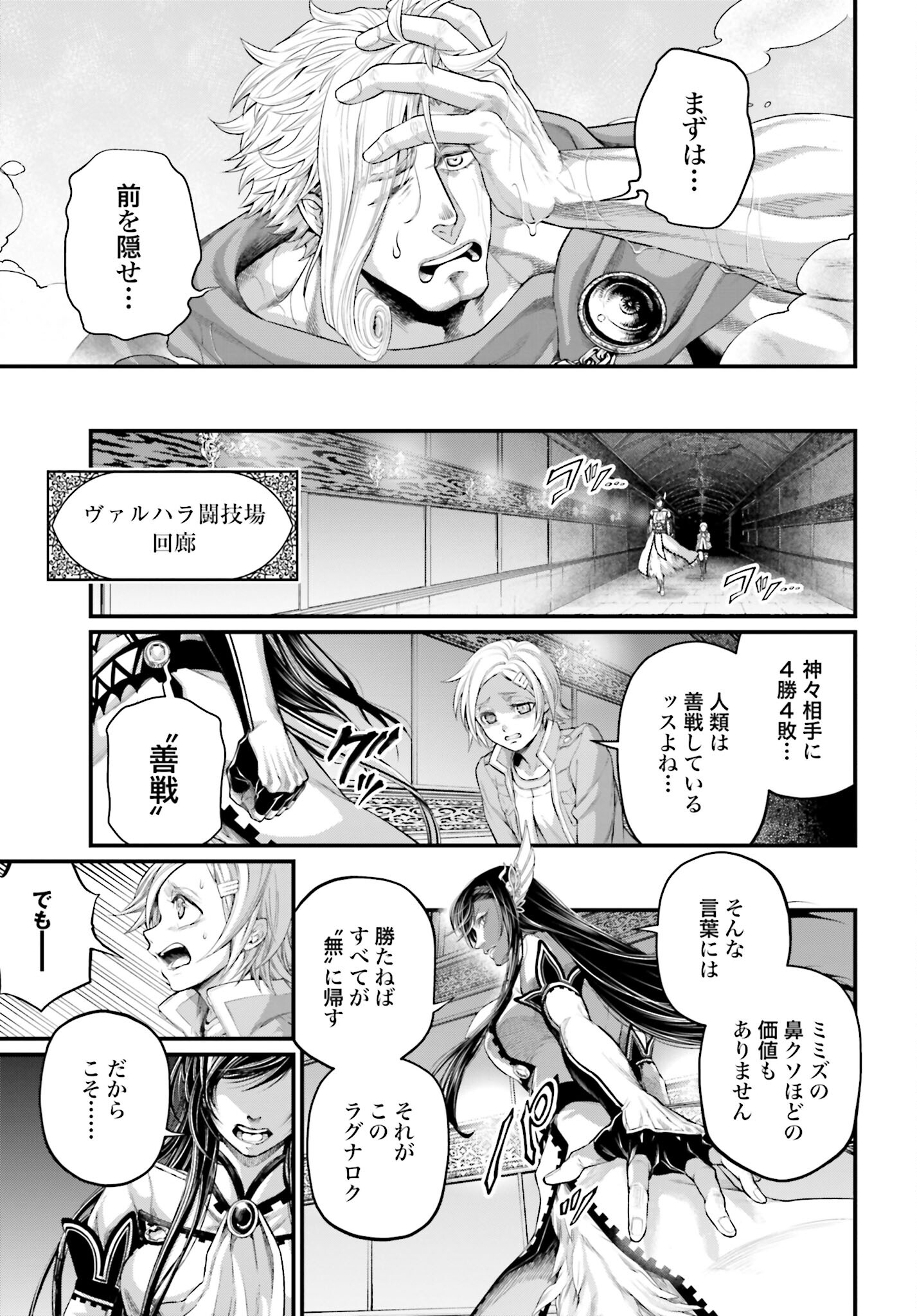 Shuumatsu no Valkyrie Chap 78 - Next Chap 79