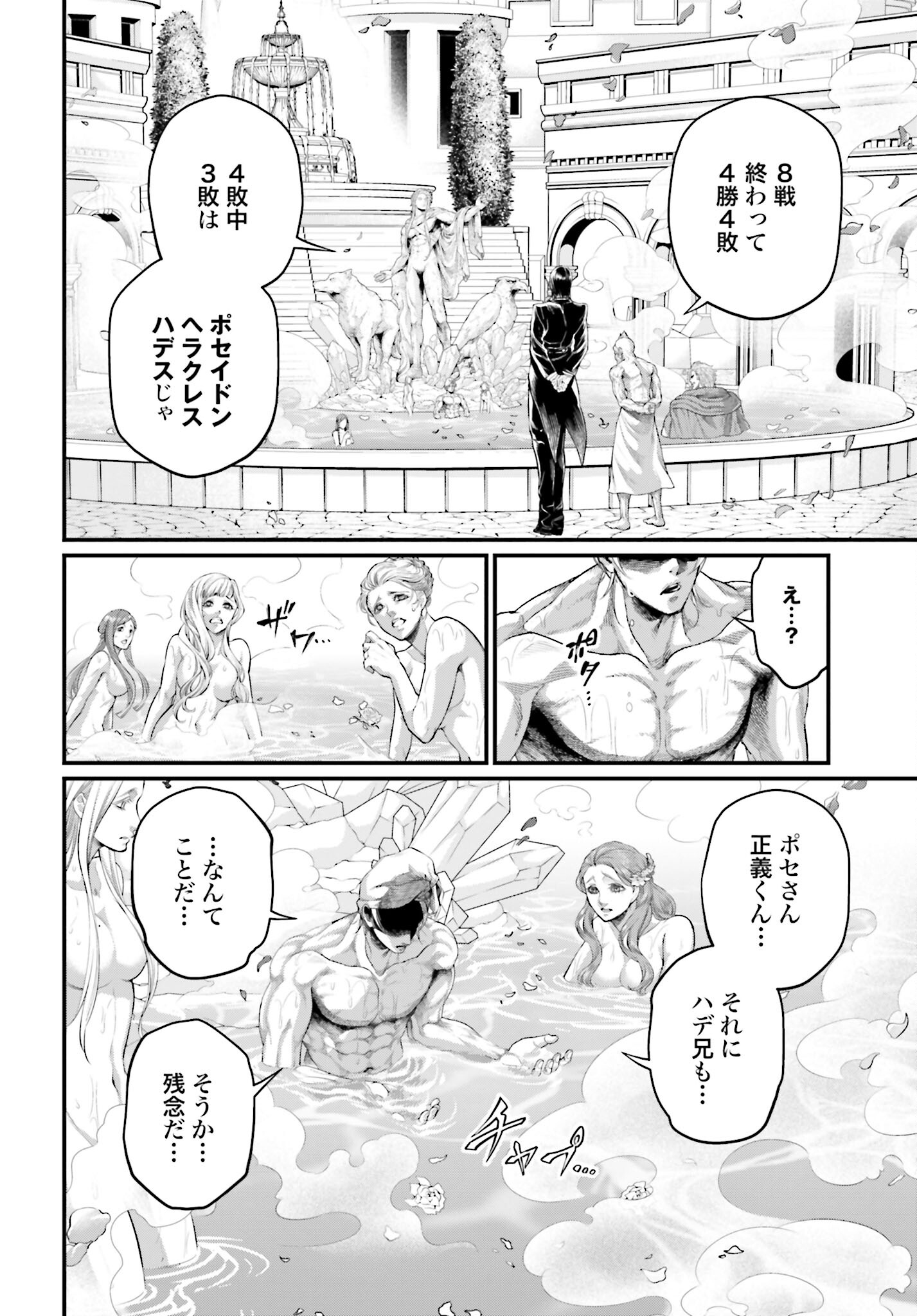 Shuumatsu no Valkyrie Chap 78 - Next Chap 79