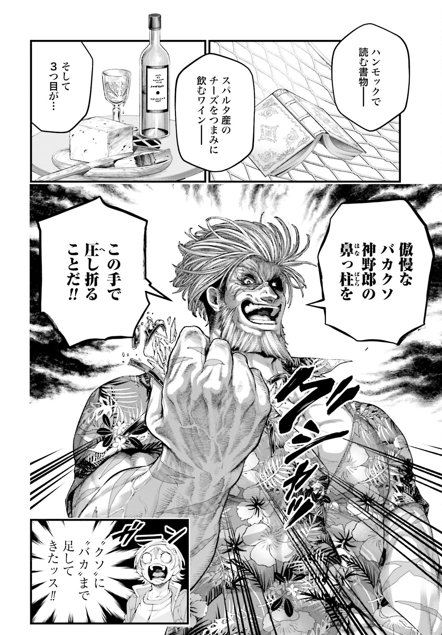 Shuumatsu no Valkyrie Chap 78 - Next Chap 79