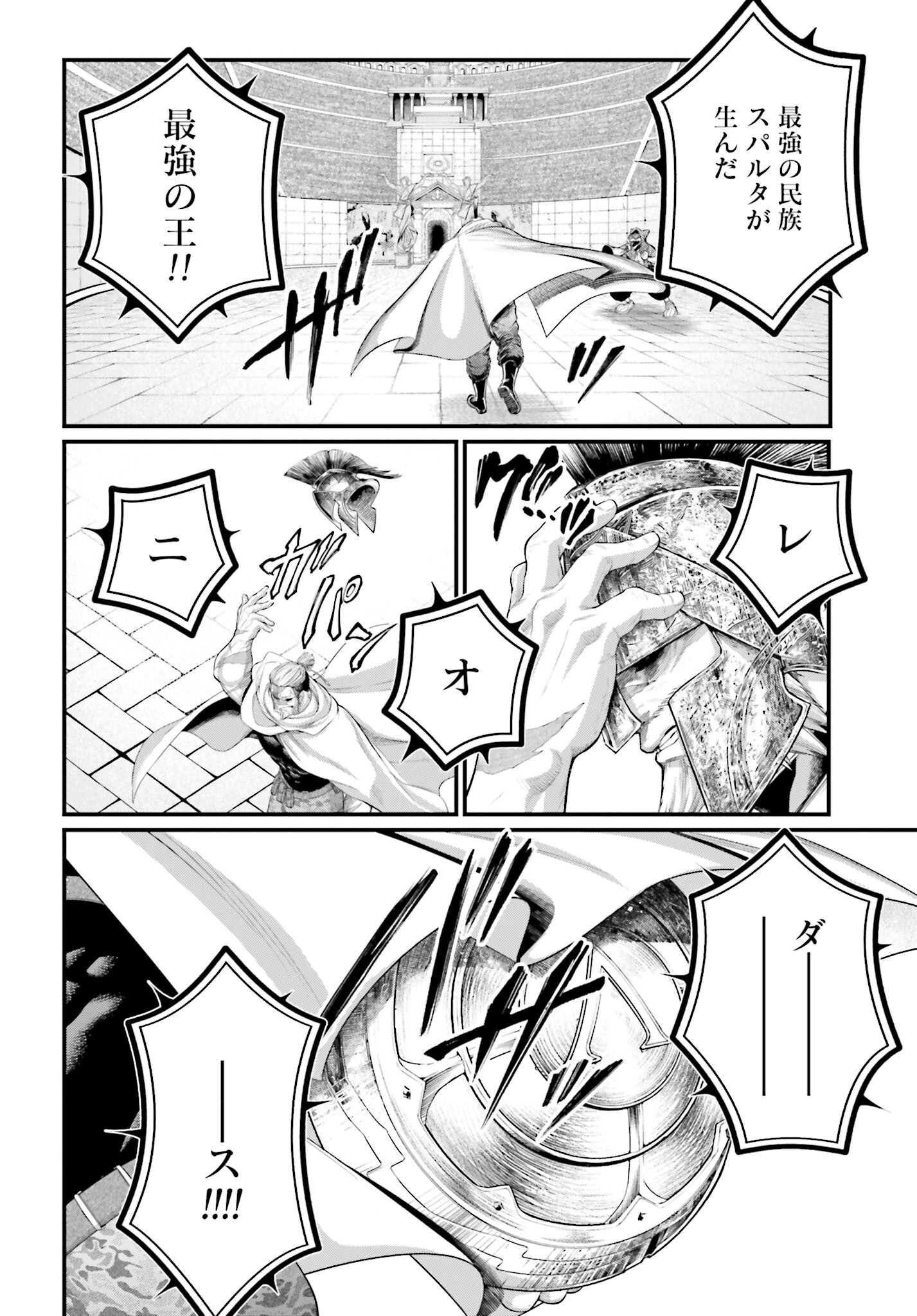 Shuumatsu no Valkyrie Chap 78 - Next Chap 79