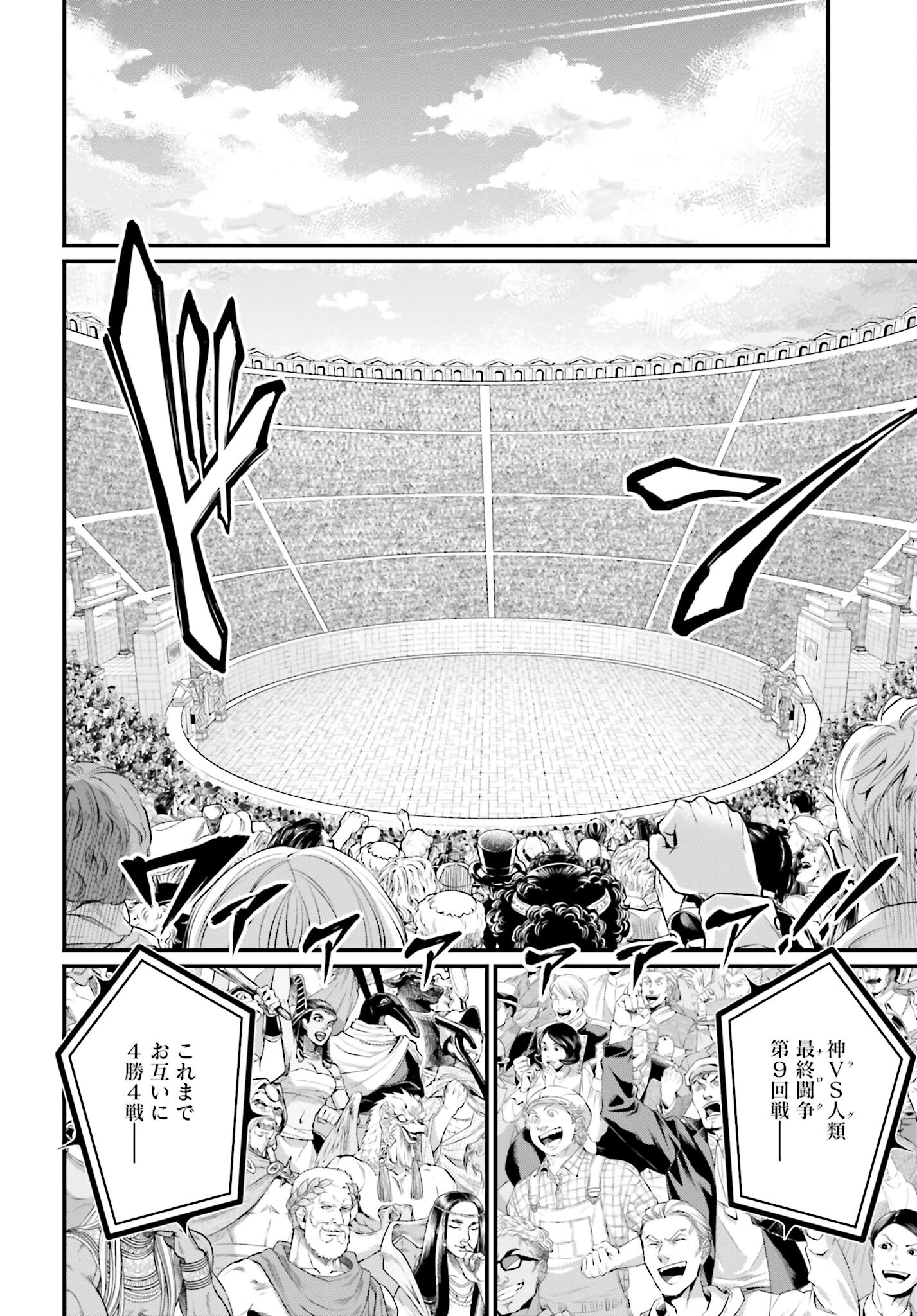Shuumatsu no Valkyrie Chap 78 - Next Chap 79