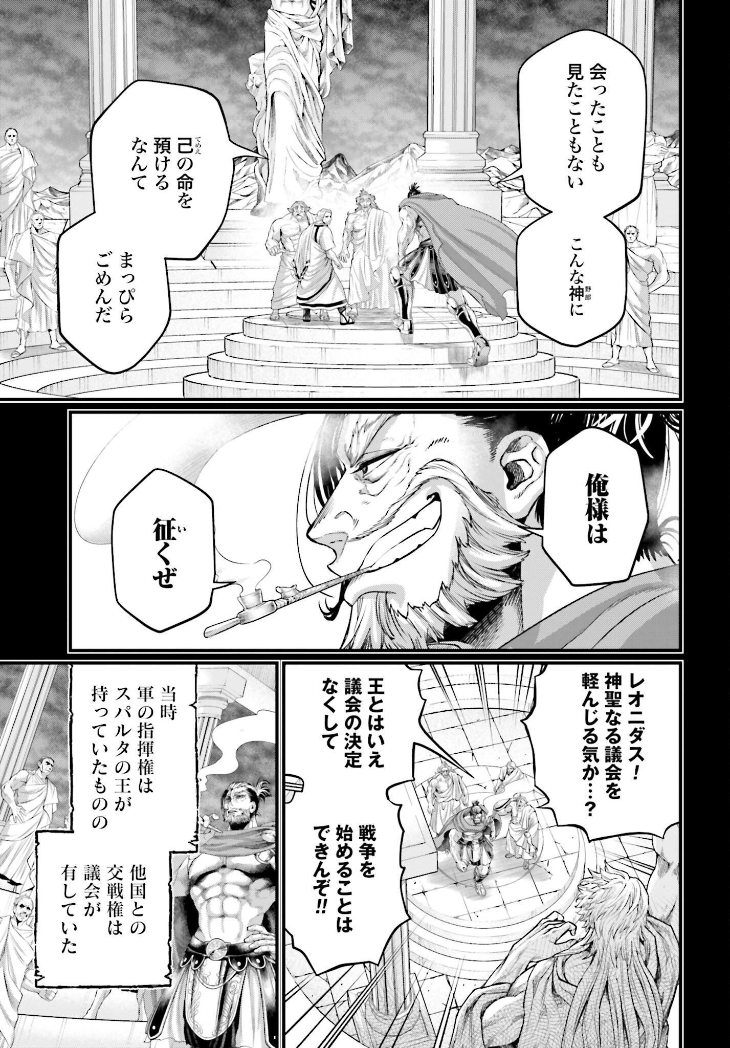 Shuumatsu no Valkyrie Chap 79 - Next Chap 80