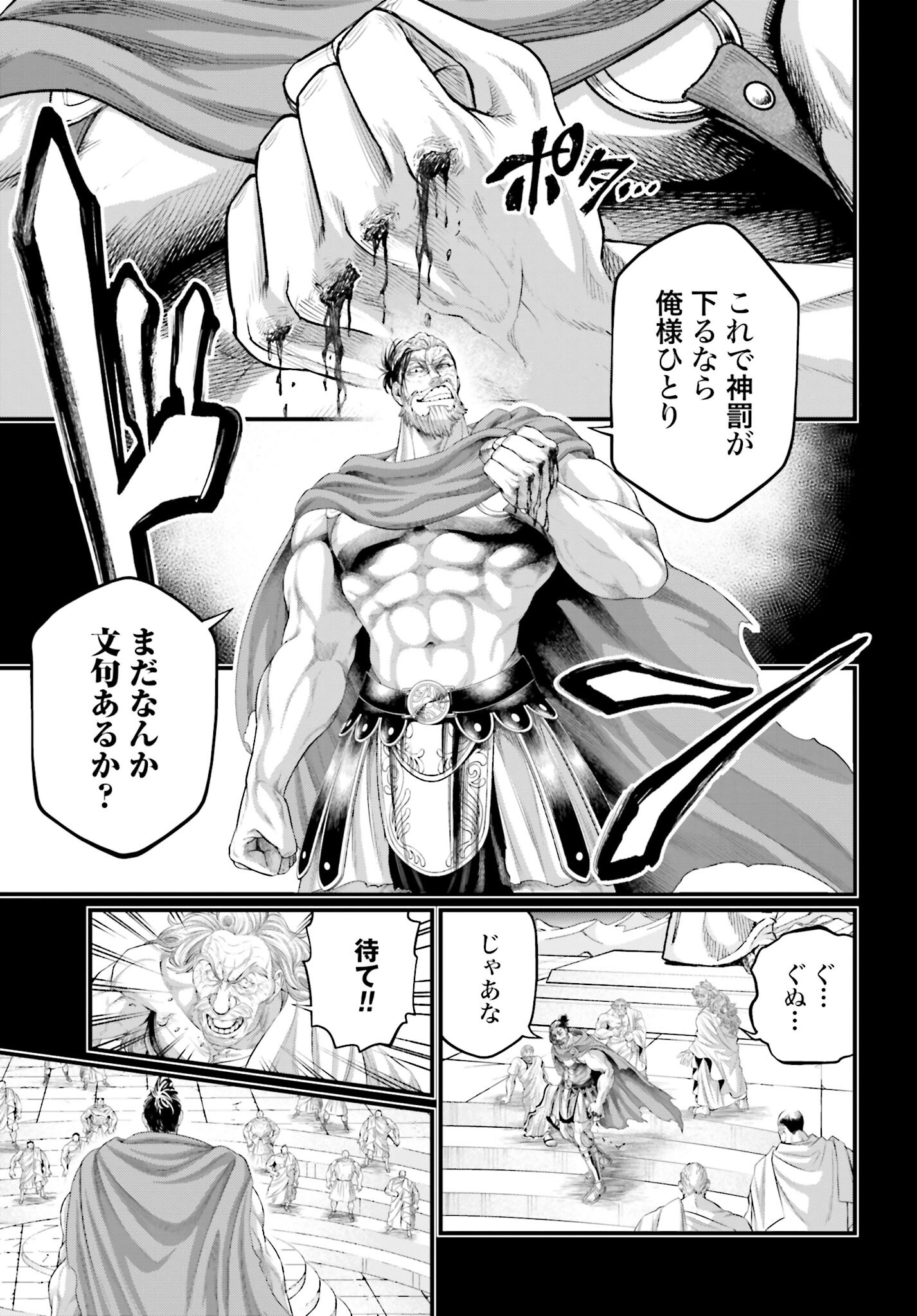Shuumatsu no Valkyrie Chap 79 - Next Chap 80