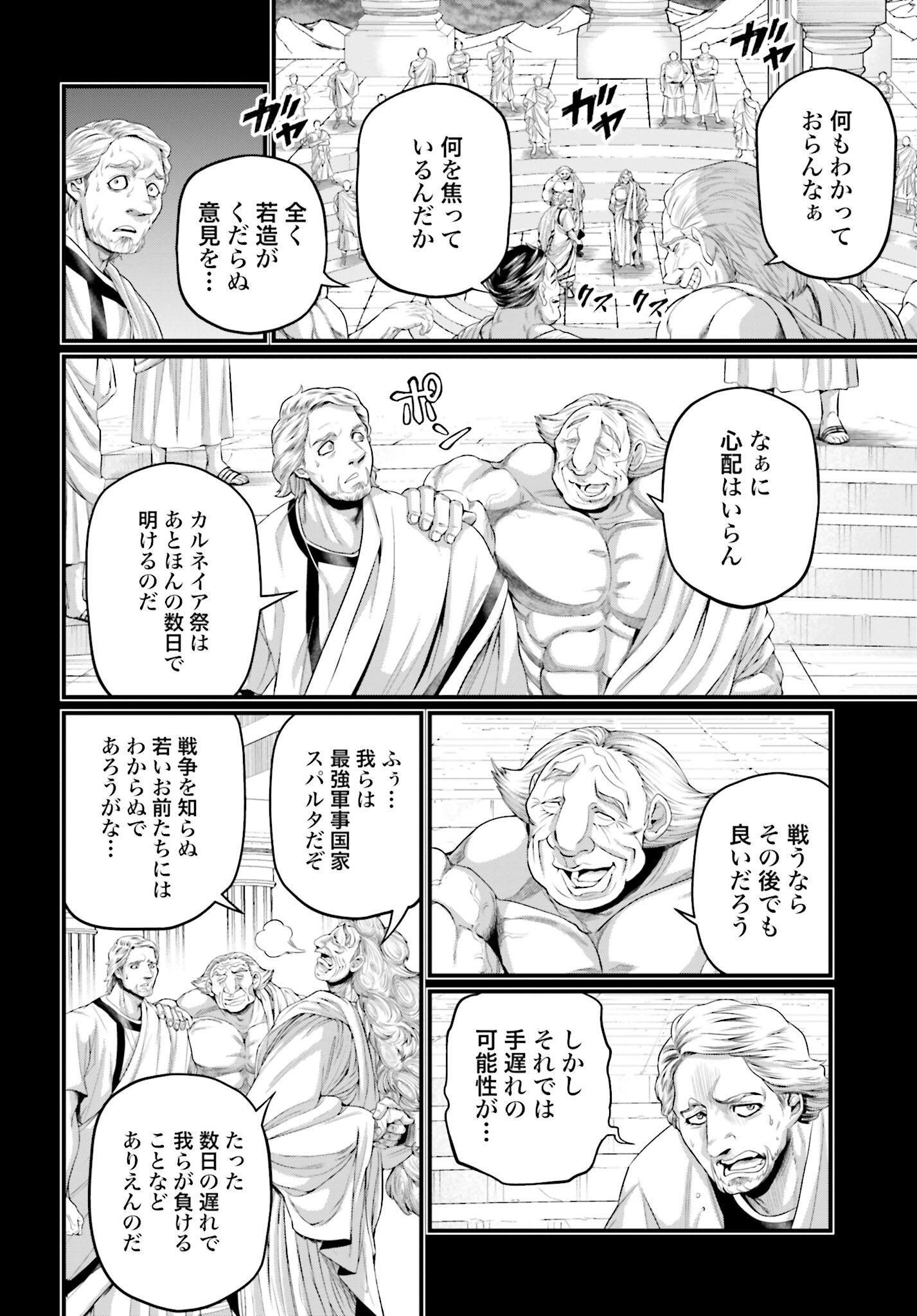 Shuumatsu no Valkyrie Chap 79 - Next Chap 80