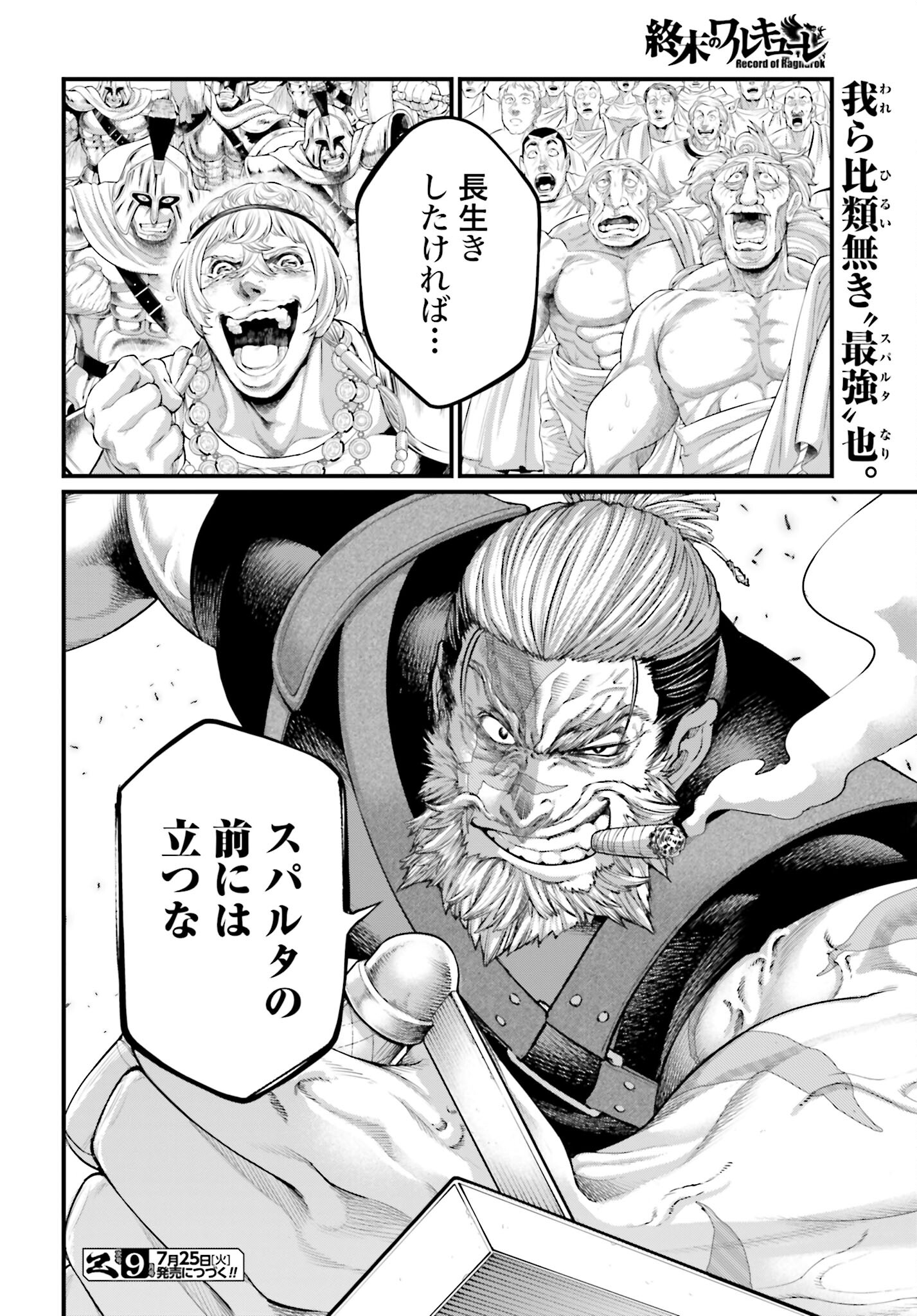 Shuumatsu no Valkyrie Chap 79 - Next Chap 80